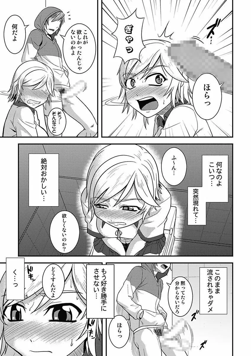 アソコが100倍気持ちいい～快感MUGEN連鎖服従契約～上巻 Page.33