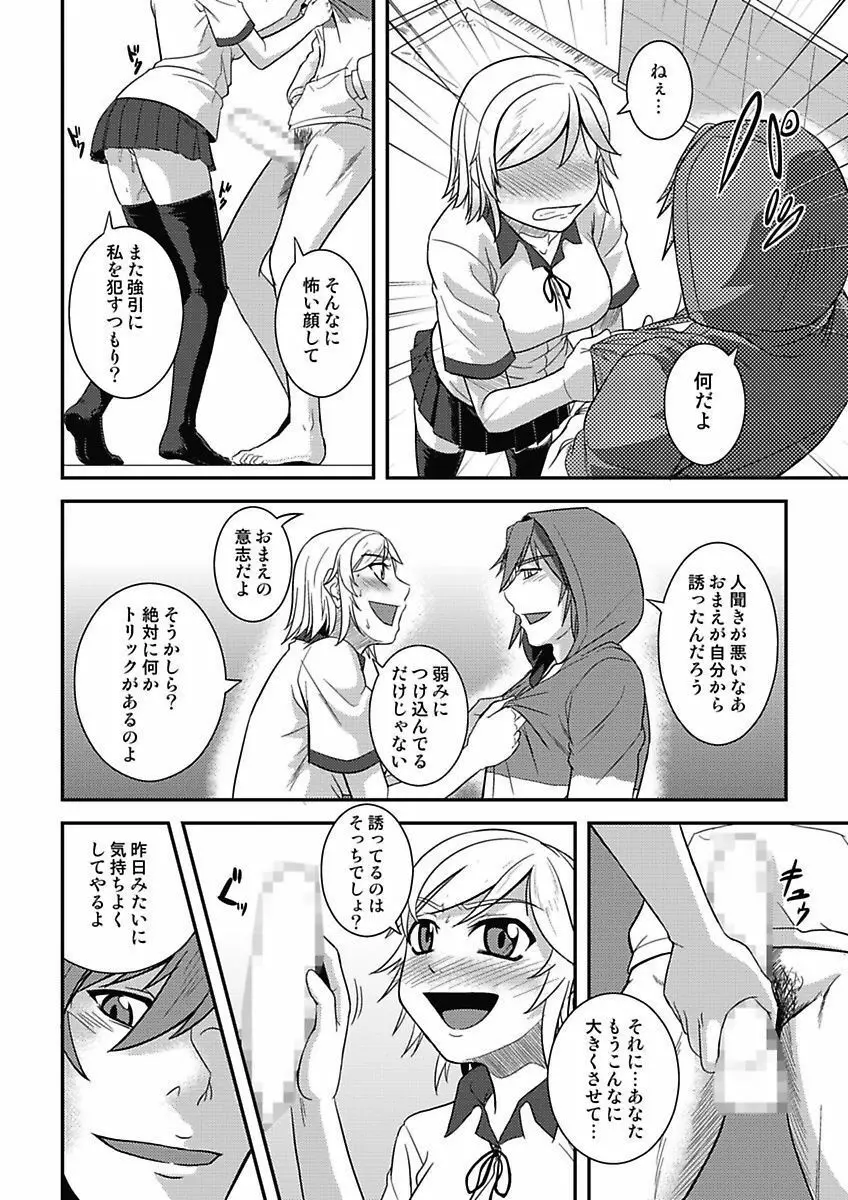 アソコが100倍気持ちいい～快感MUGEN連鎖服従契約～上巻 Page.34