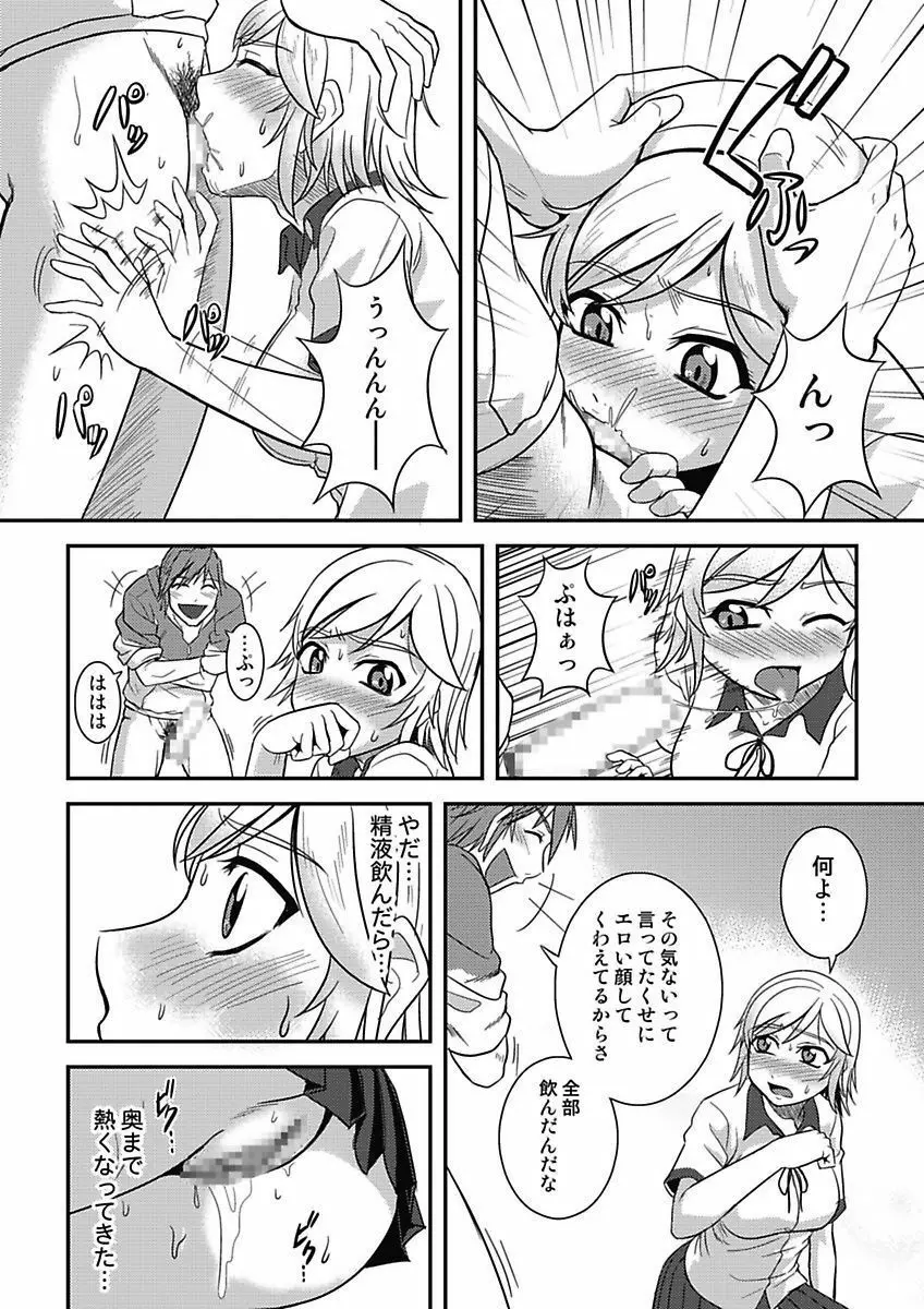 アソコが100倍気持ちいい～快感MUGEN連鎖服従契約～上巻 Page.36