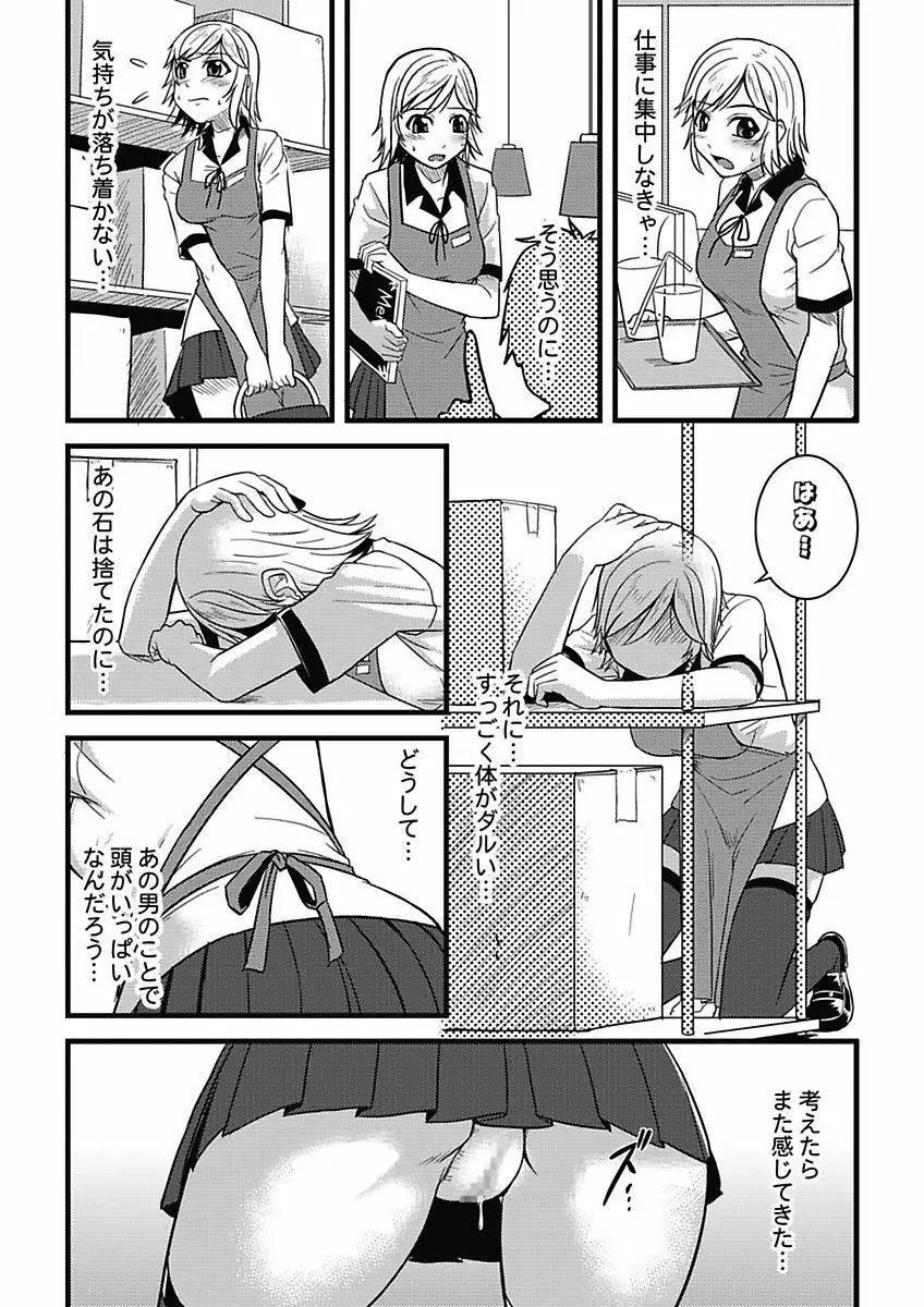 アソコが100倍気持ちいい～快感MUGEN連鎖服従契約～上巻 Page.53