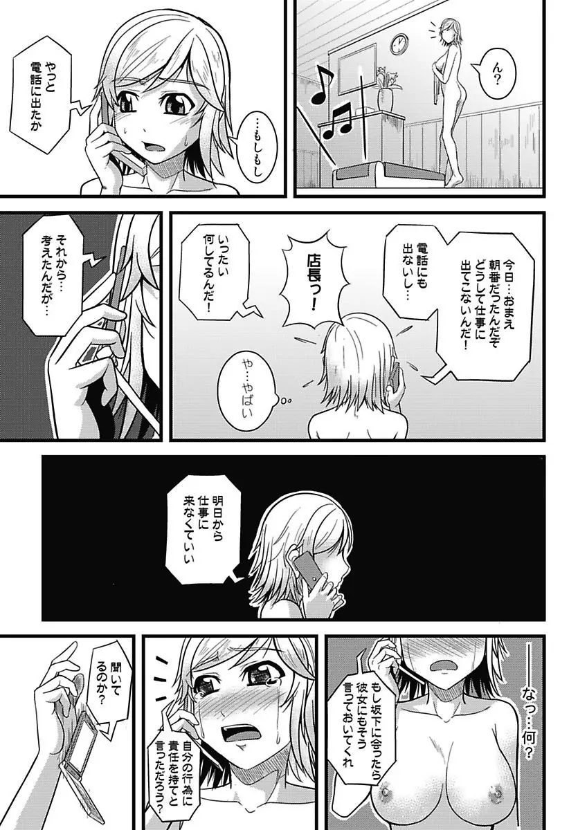 アソコが100倍気持ちいい～快感MUGEN連鎖服従契約～上巻 Page.67