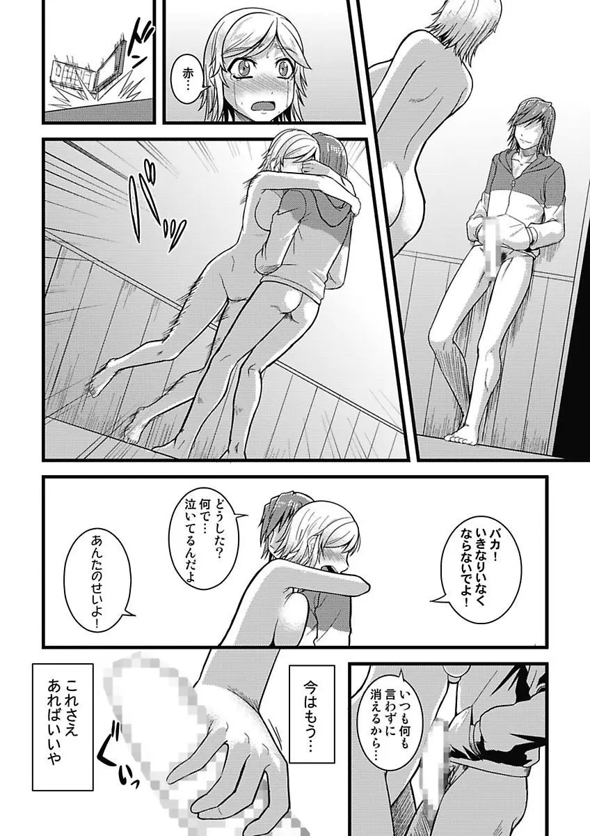 アソコが100倍気持ちいい～快感MUGEN連鎖服従契約～上巻 Page.68