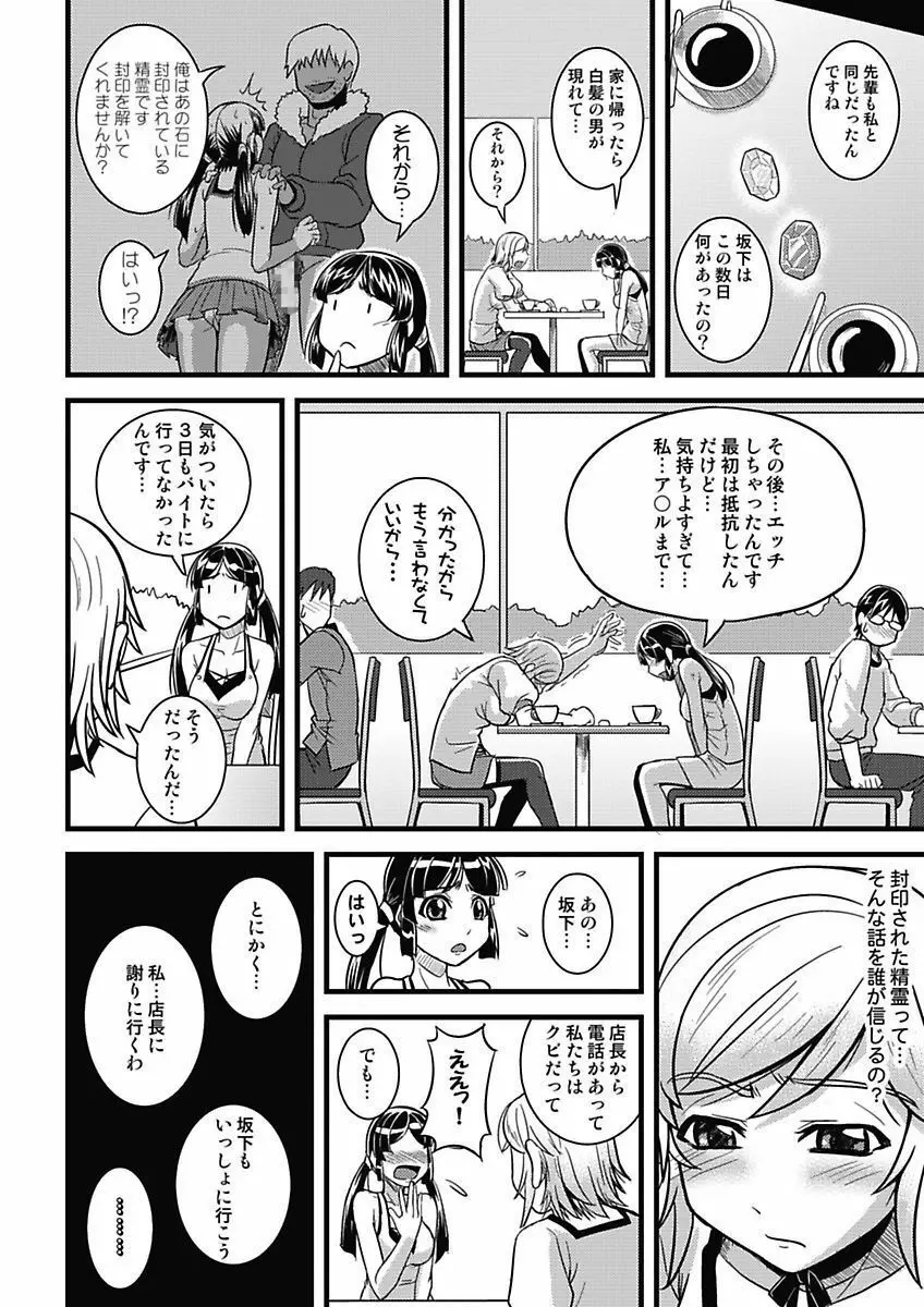 アソコが100倍気持ちいい～快感MUGEN連鎖服従契約～上巻 Page.74