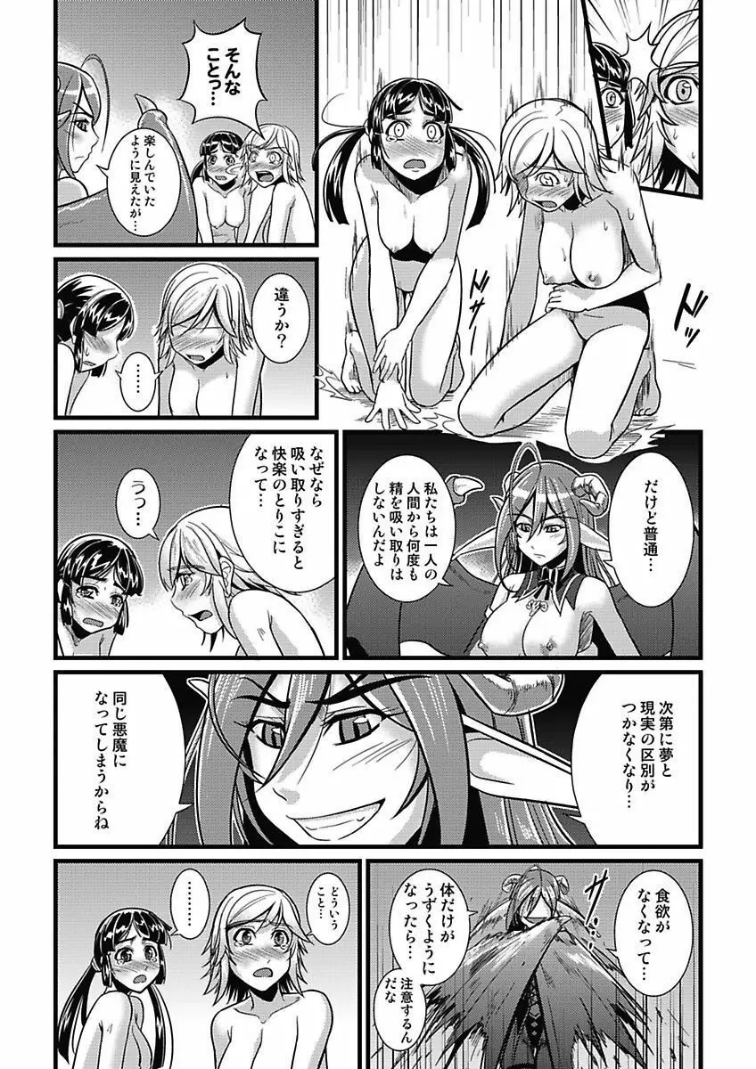 アソコが100倍気持ちいい～快感MUGEN連鎖服従契約～中巻 Page.18