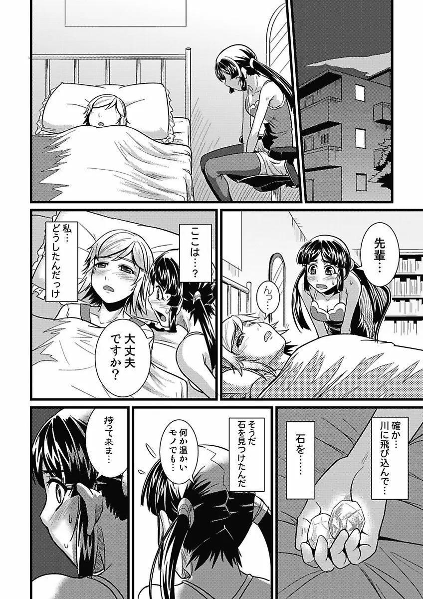 アソコが100倍気持ちいい～快感MUGEN連鎖服従契約～中巻 Page.27