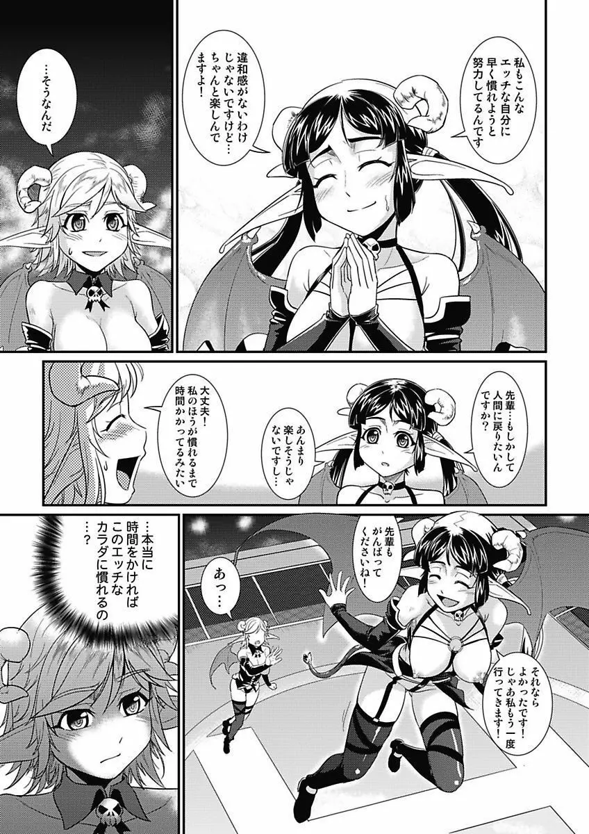 アソコが100倍気持ちいい～快感MUGEN連鎖服従契約～中巻 Page.44