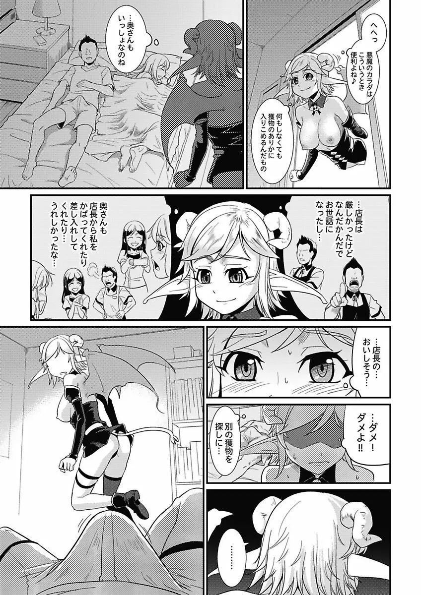 アソコが100倍気持ちいい～快感MUGEN連鎖服従契約～中巻 Page.46