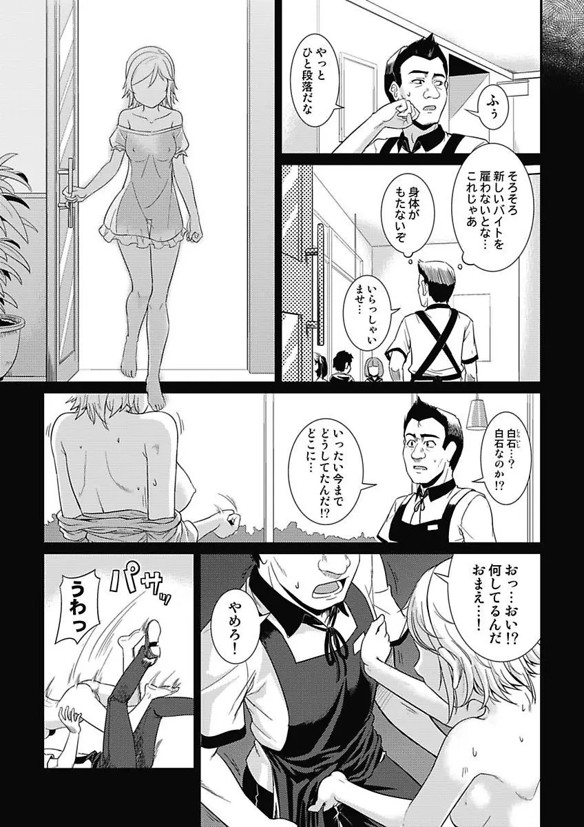 アソコが100倍気持ちいい～快感MUGEN連鎖服従契約～中巻 Page.48