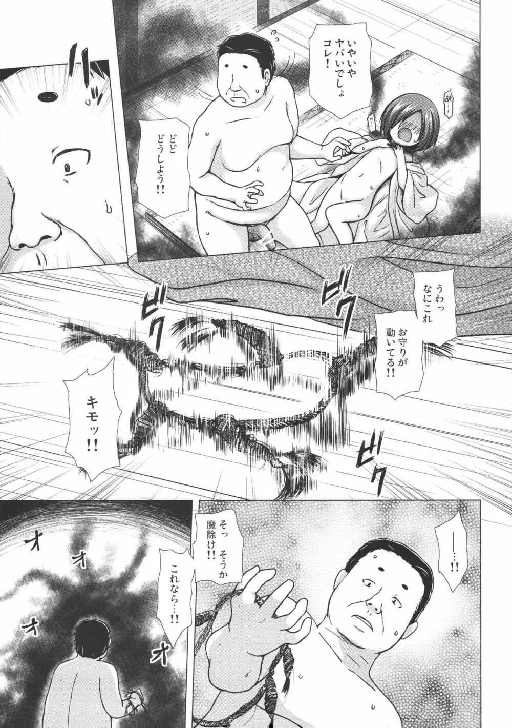 光の君のさがなき計画＜夕顔＞ Page.12