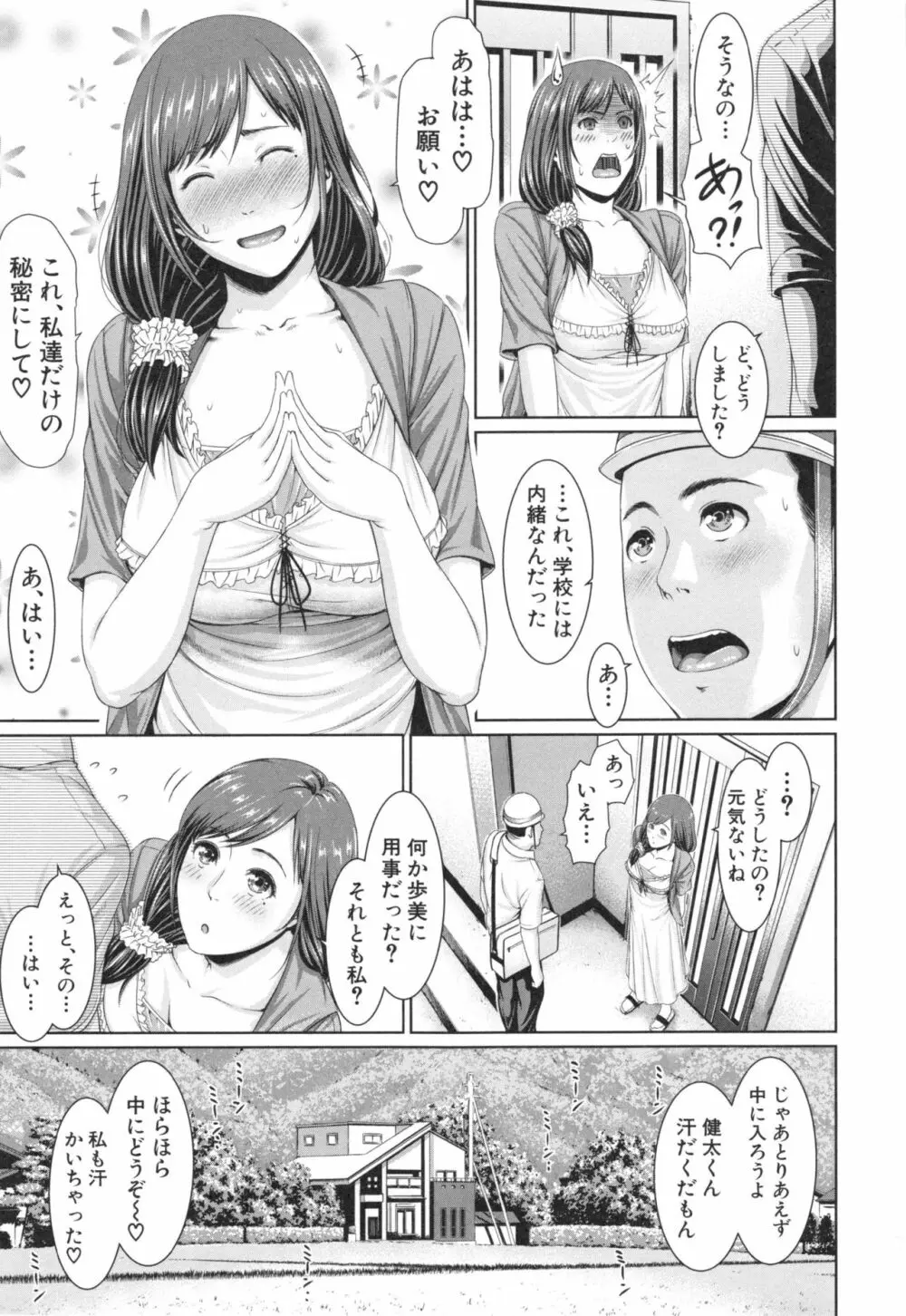 淫ら姉と熟肉妻 Page.101