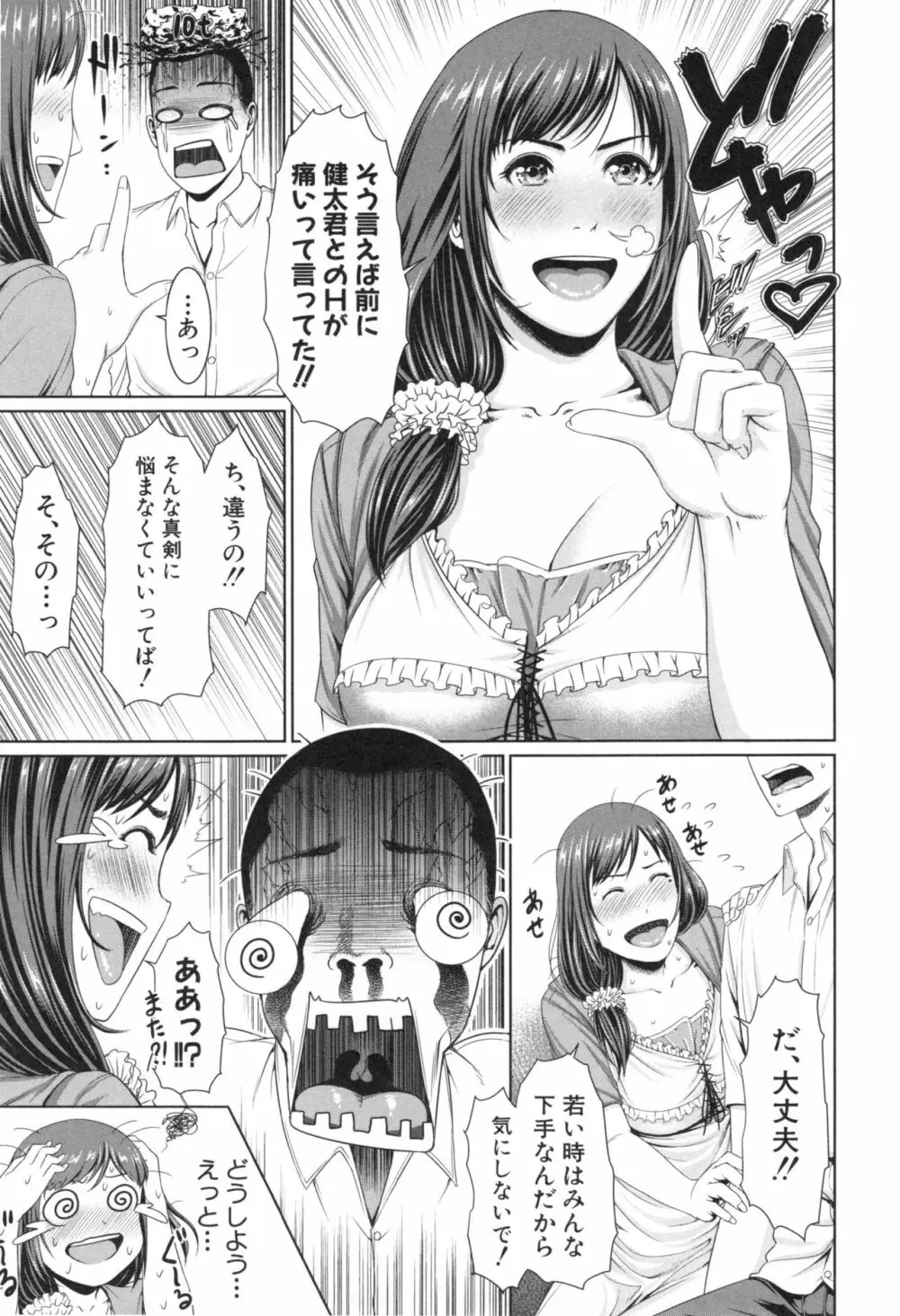 淫ら姉と熟肉妻 Page.103