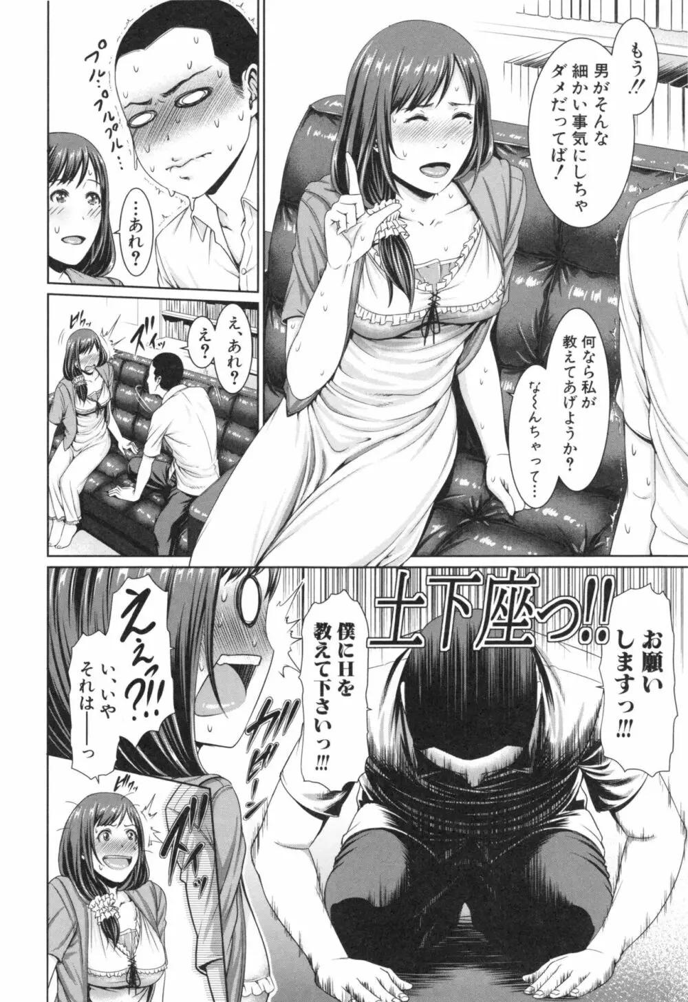 淫ら姉と熟肉妻 Page.104