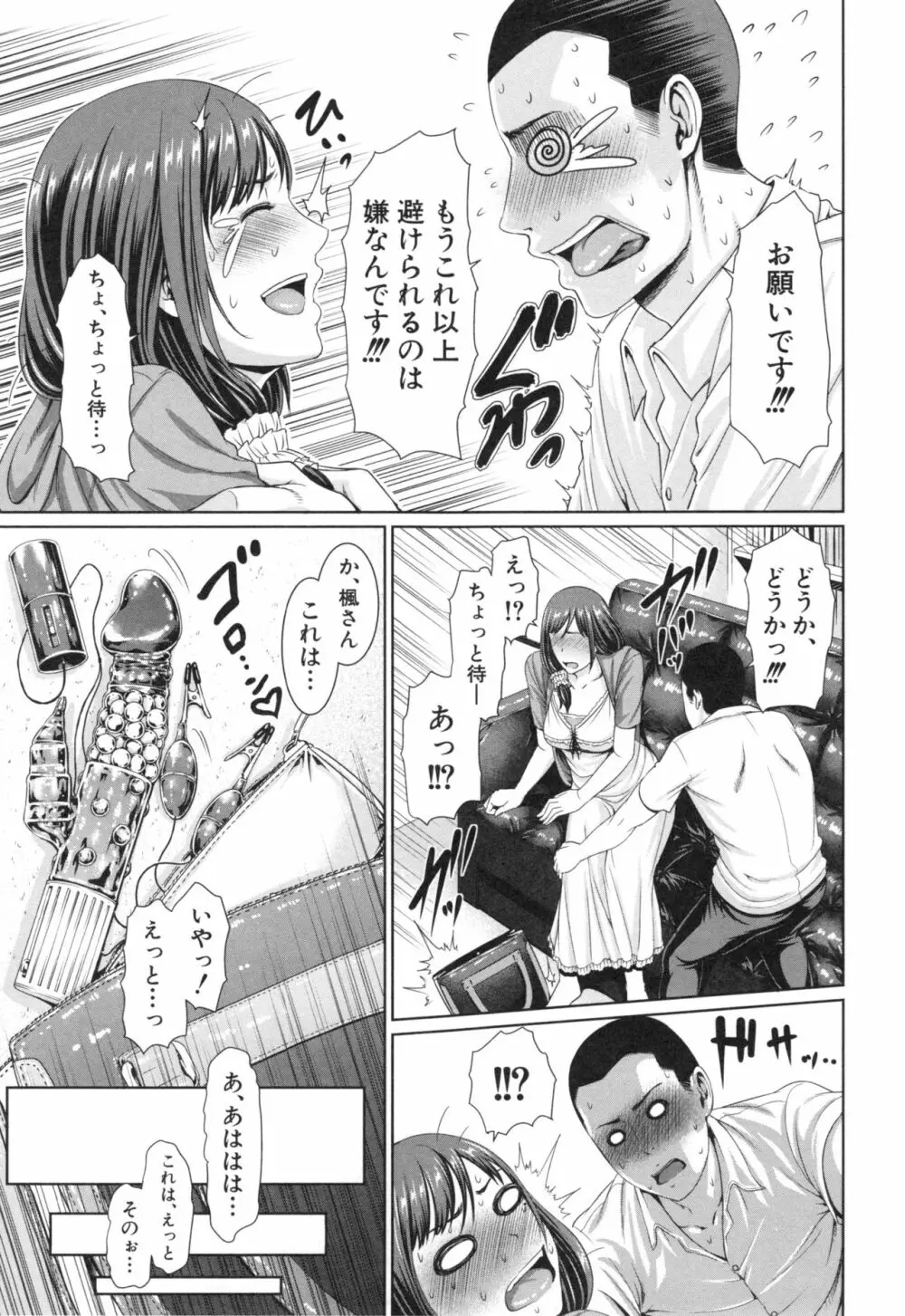 淫ら姉と熟肉妻 Page.105