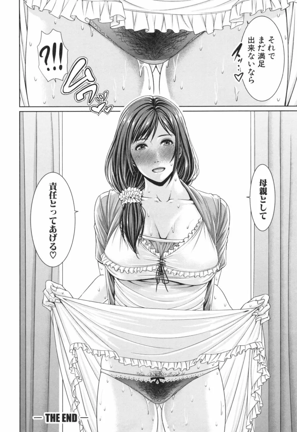 淫ら姉と熟肉妻 Page.128