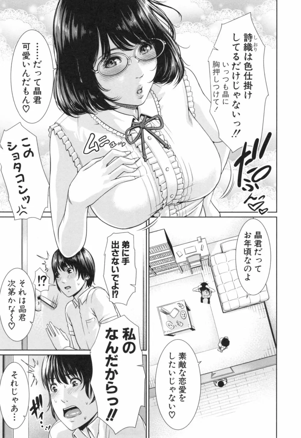 淫ら姉と熟肉妻 Page.15