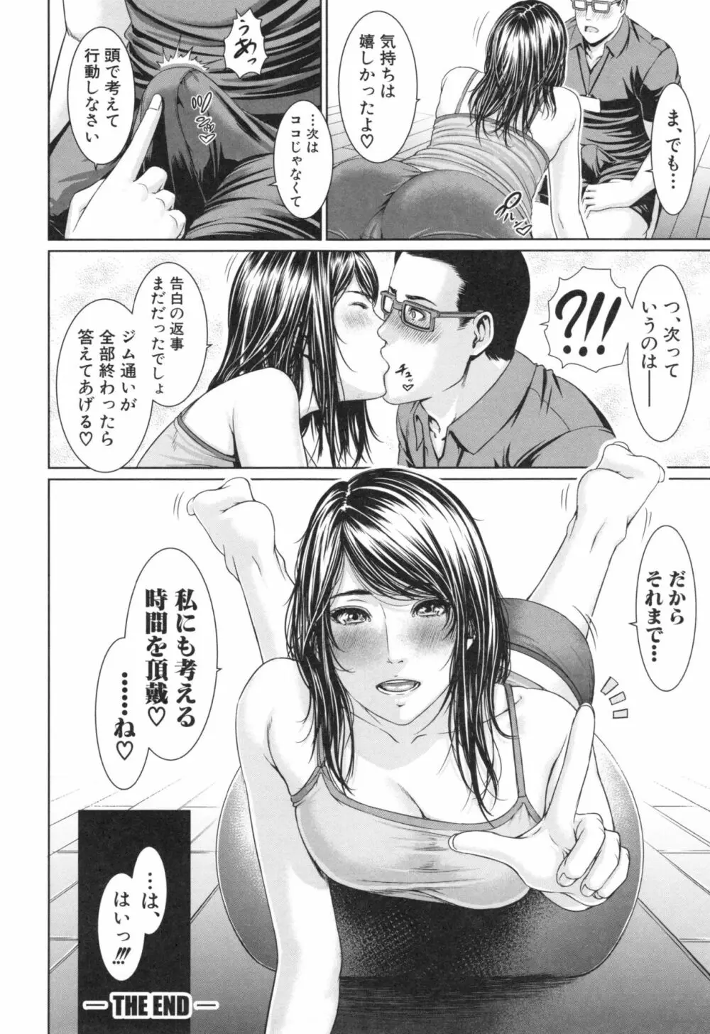 淫ら姉と熟肉妻 Page.152