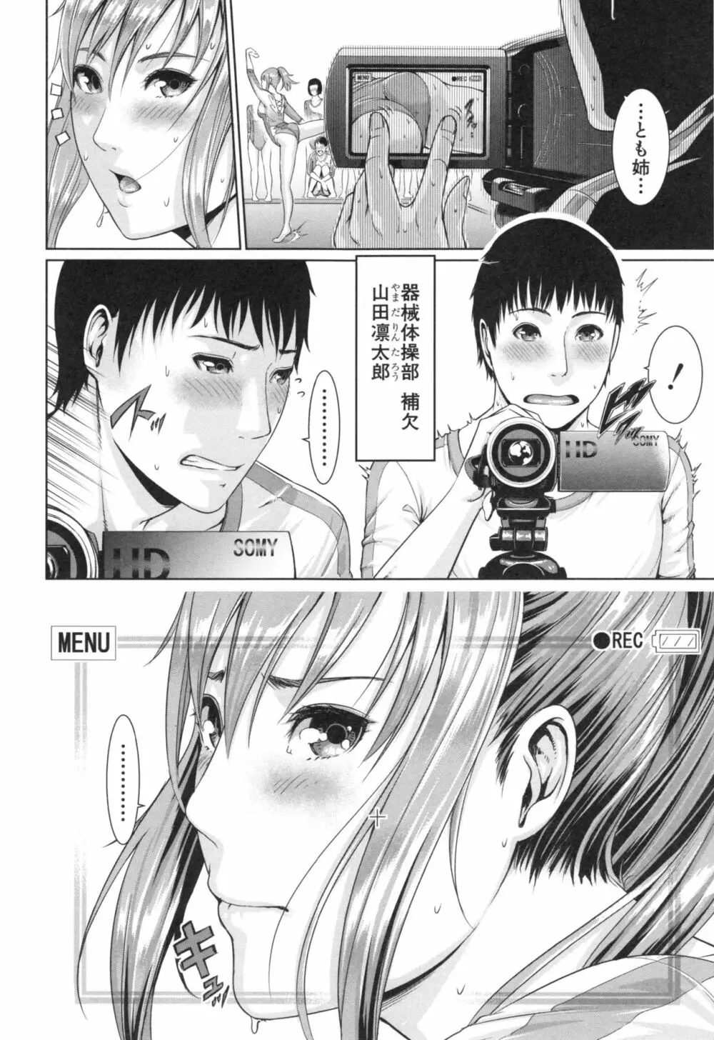 淫ら姉と熟肉妻 Page.154