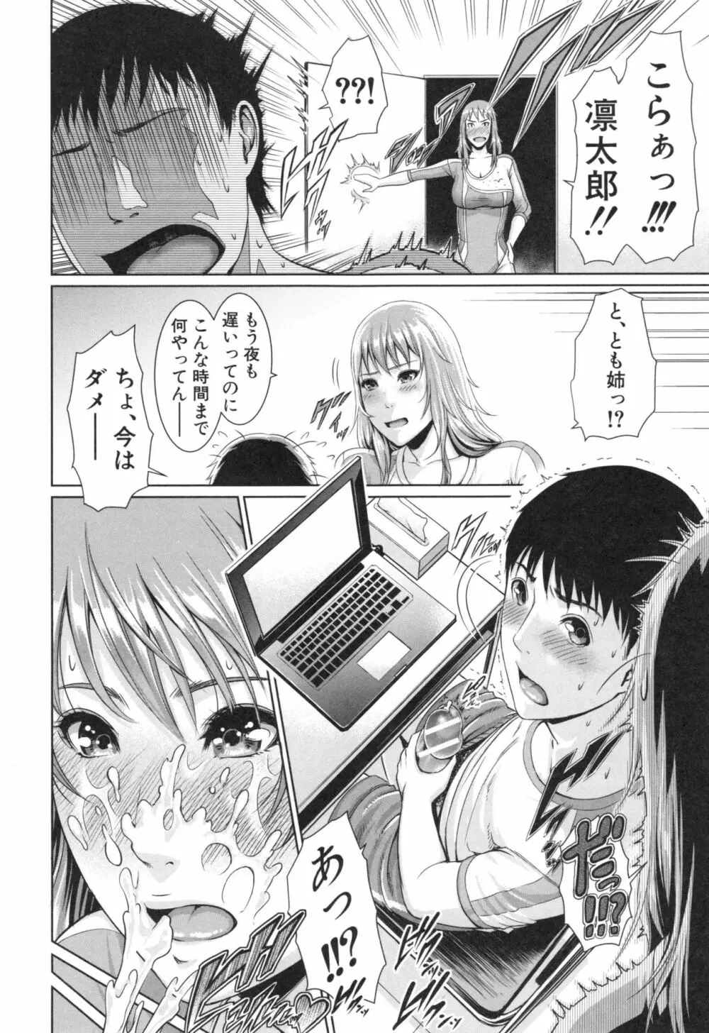 淫ら姉と熟肉妻 Page.156