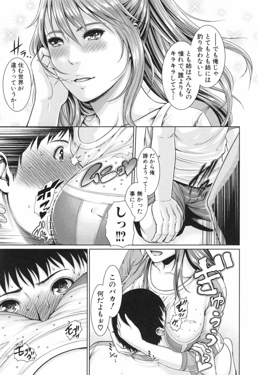 淫ら姉と熟肉妻 Page.159