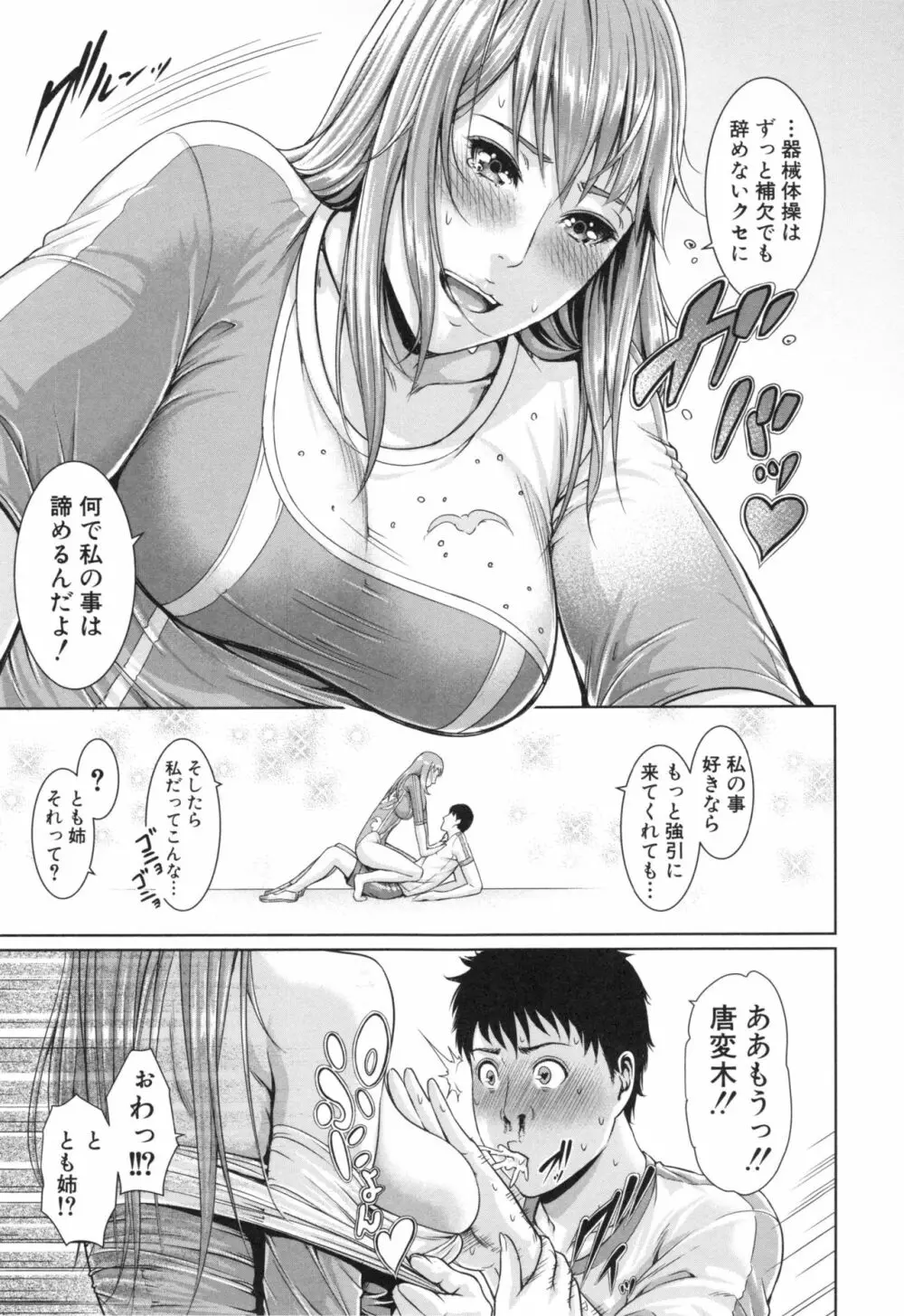 淫ら姉と熟肉妻 Page.161