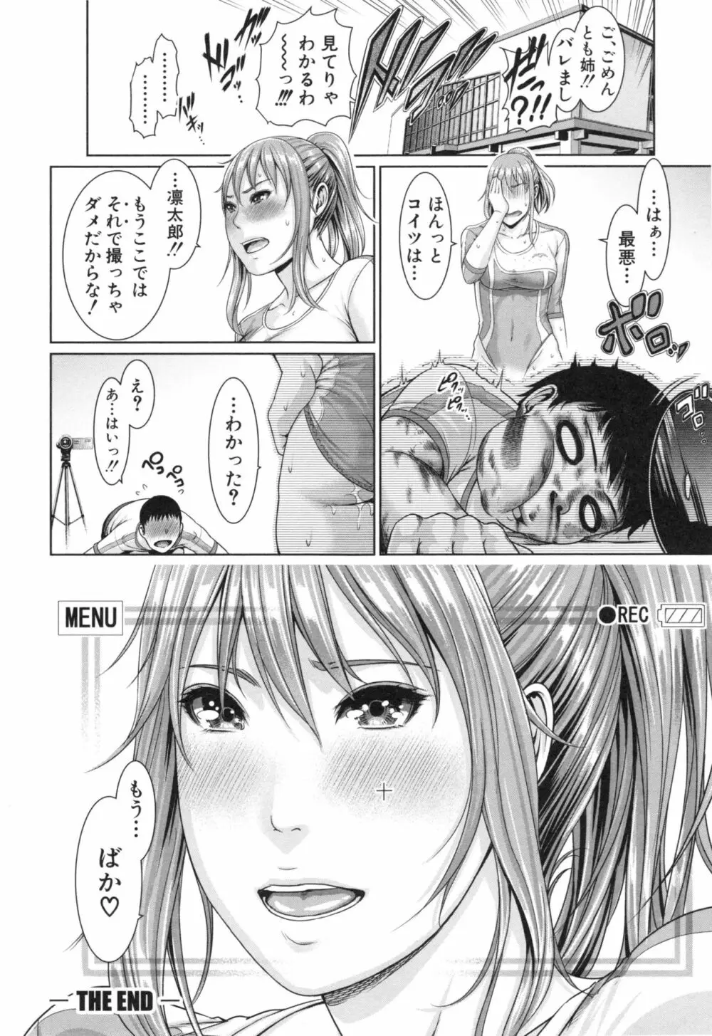 淫ら姉と熟肉妻 Page.184