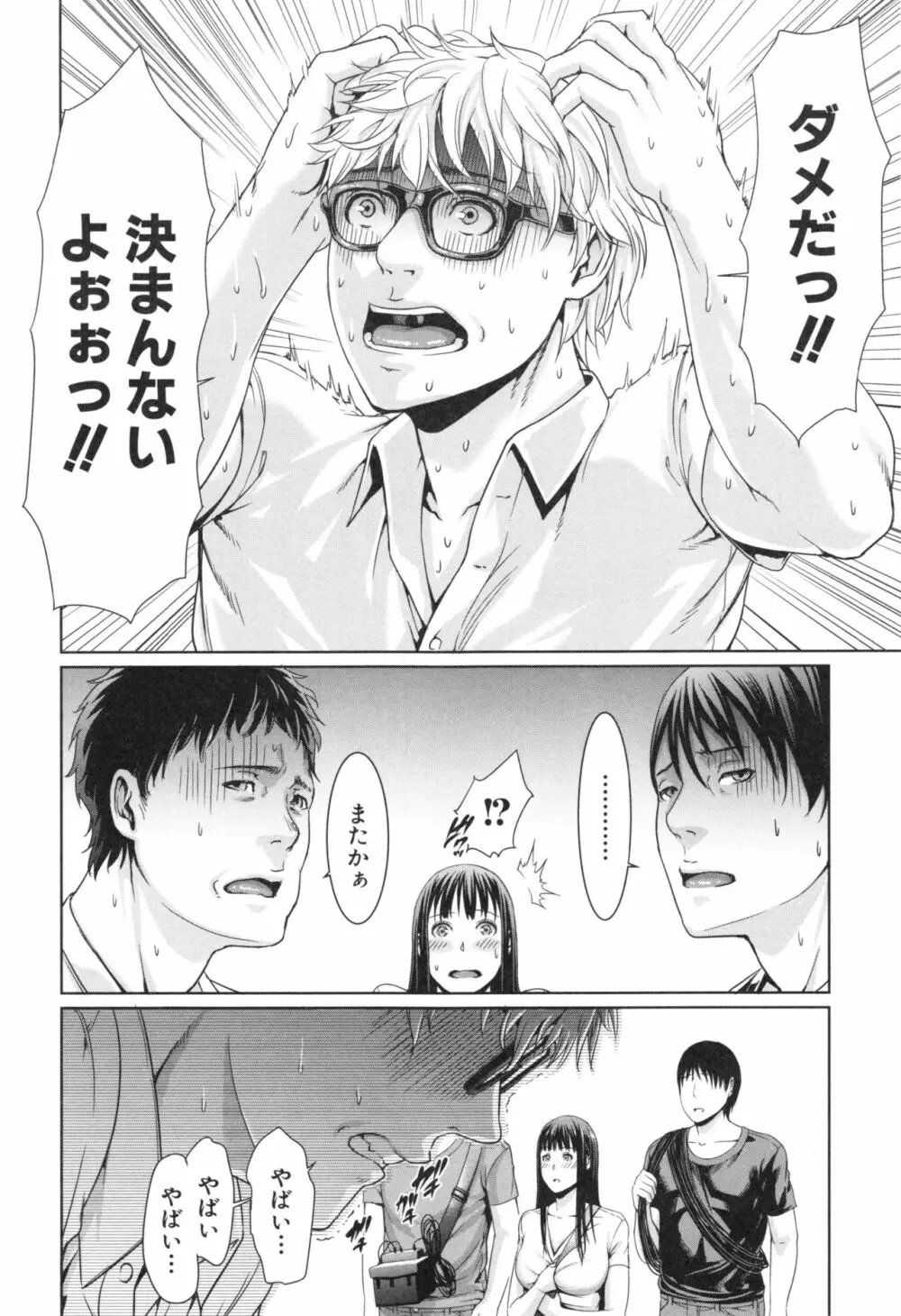 淫ら姉と熟肉妻 Page.188