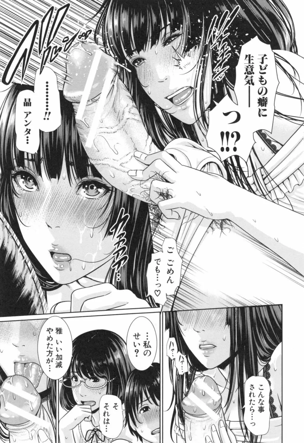 淫ら姉と熟肉妻 Page.19