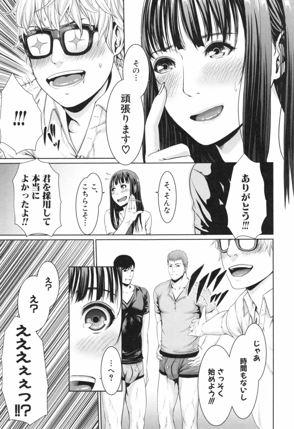 淫ら姉と熟肉妻 Page.193