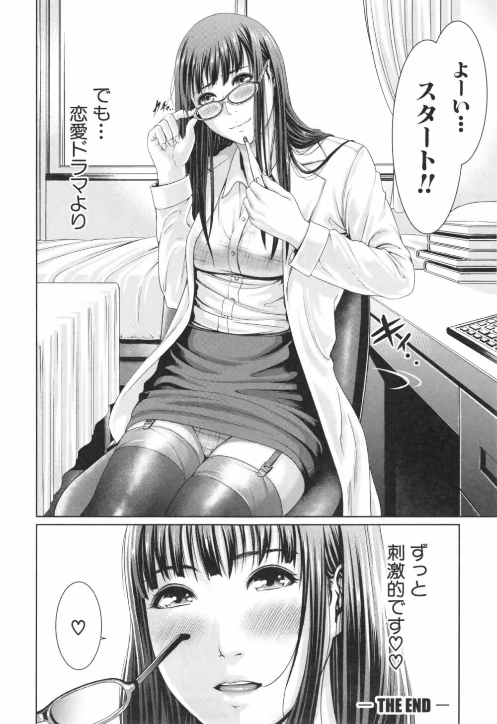 淫ら姉と熟肉妻 Page.214