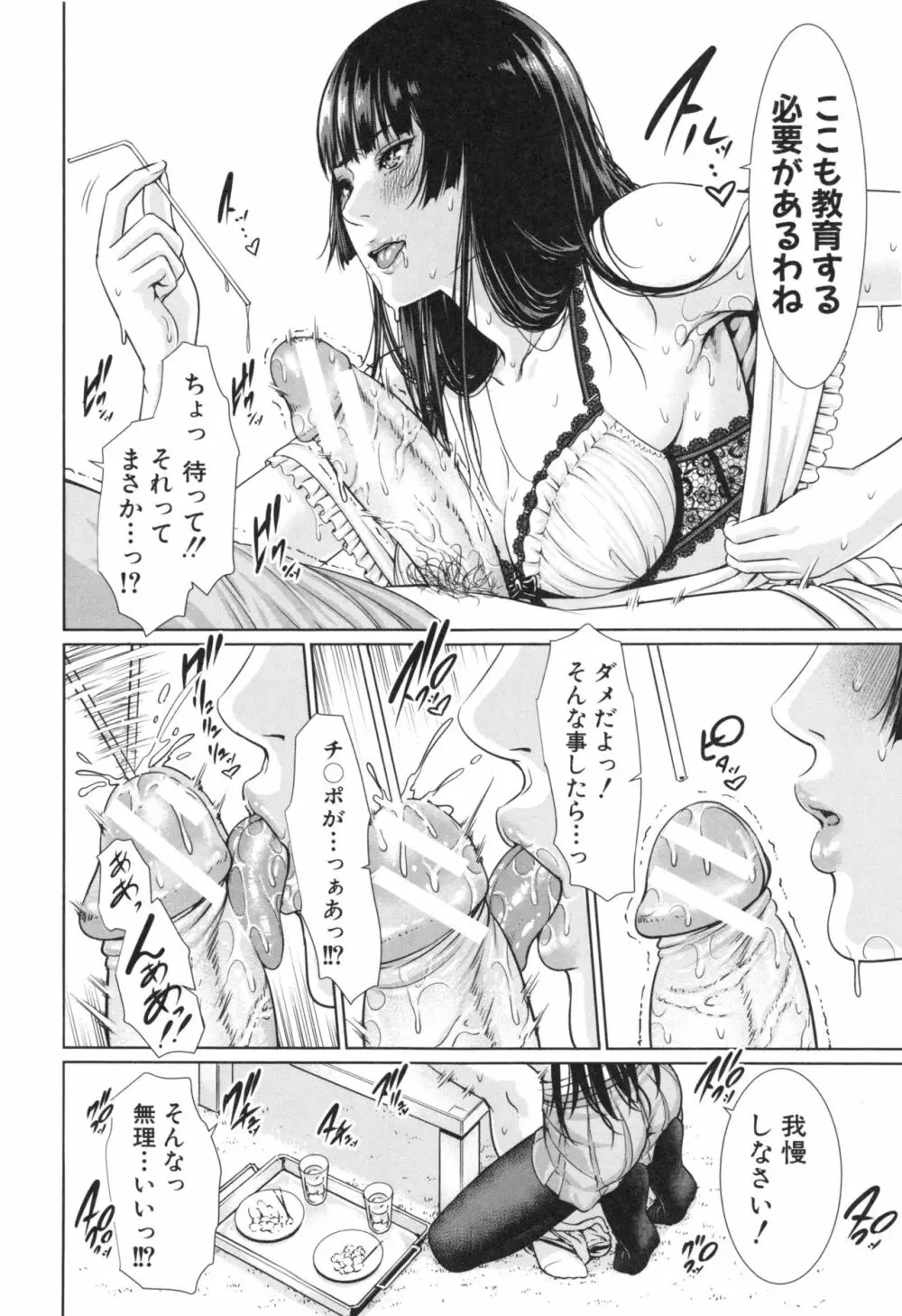淫ら姉と熟肉妻 Page.24