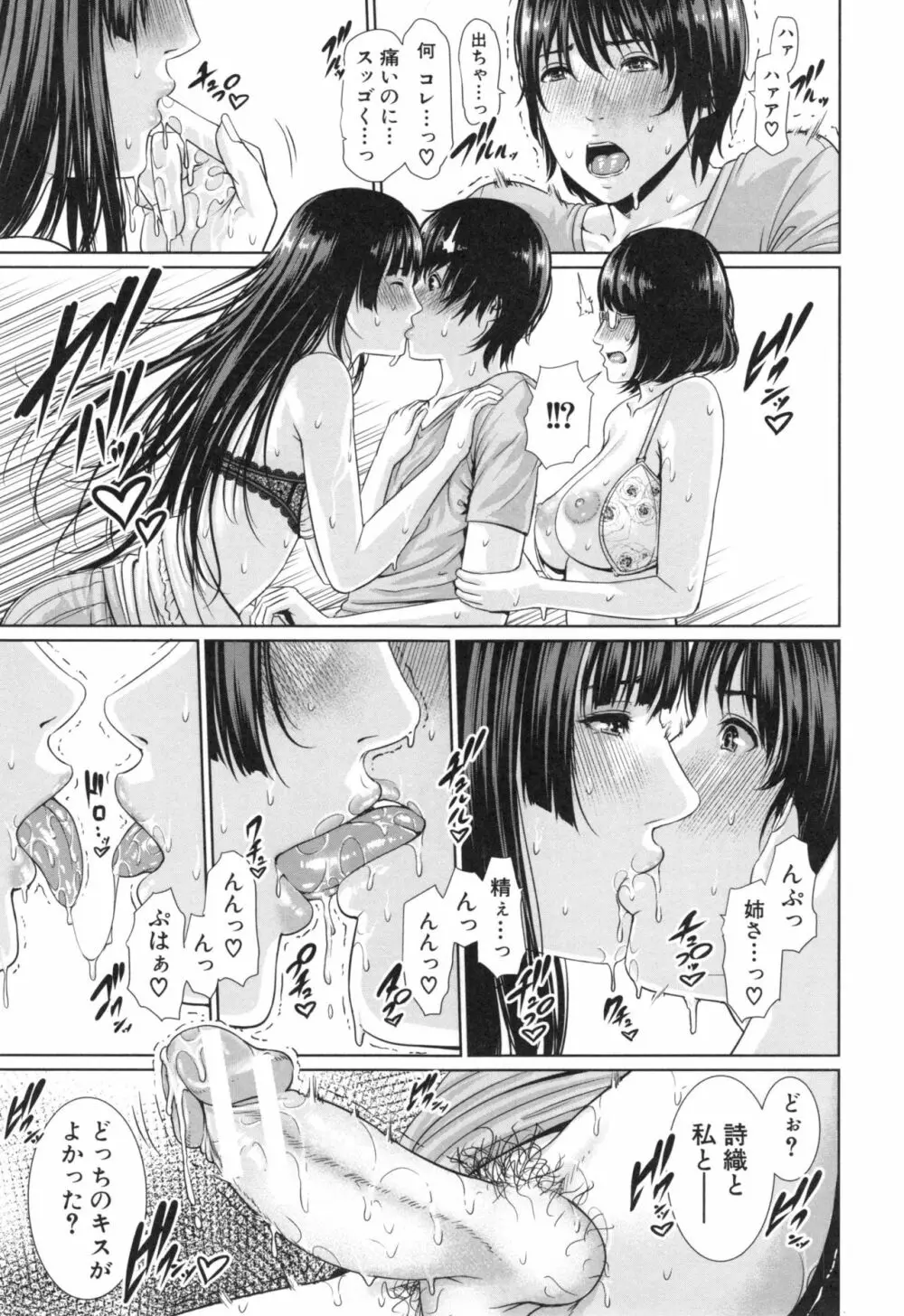 淫ら姉と熟肉妻 Page.29