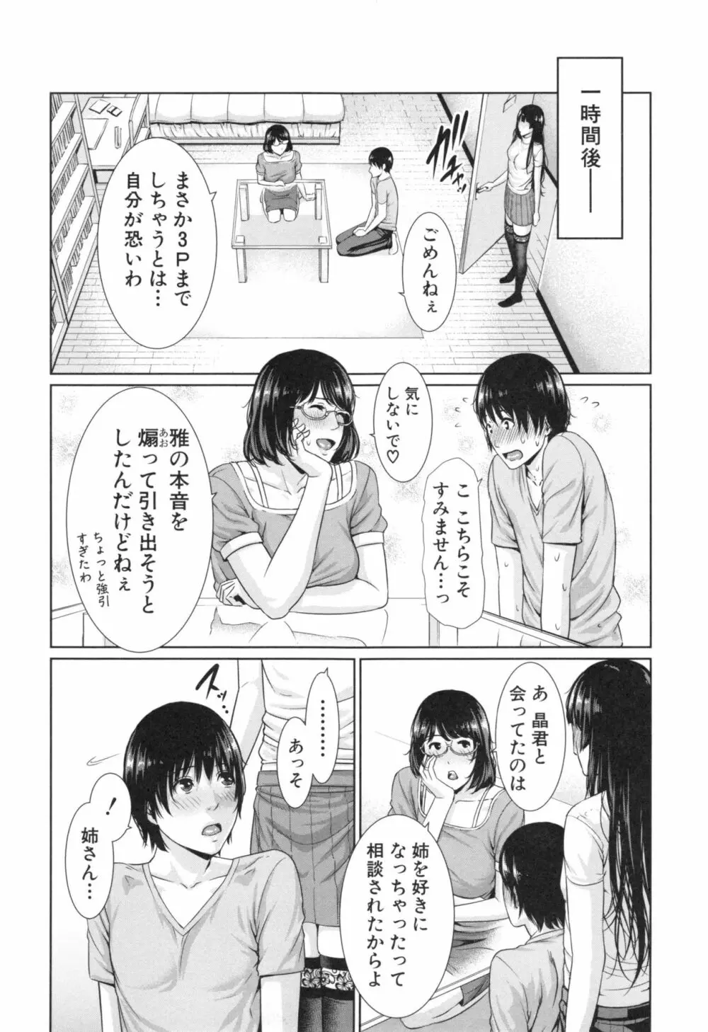淫ら姉と熟肉妻 Page.42