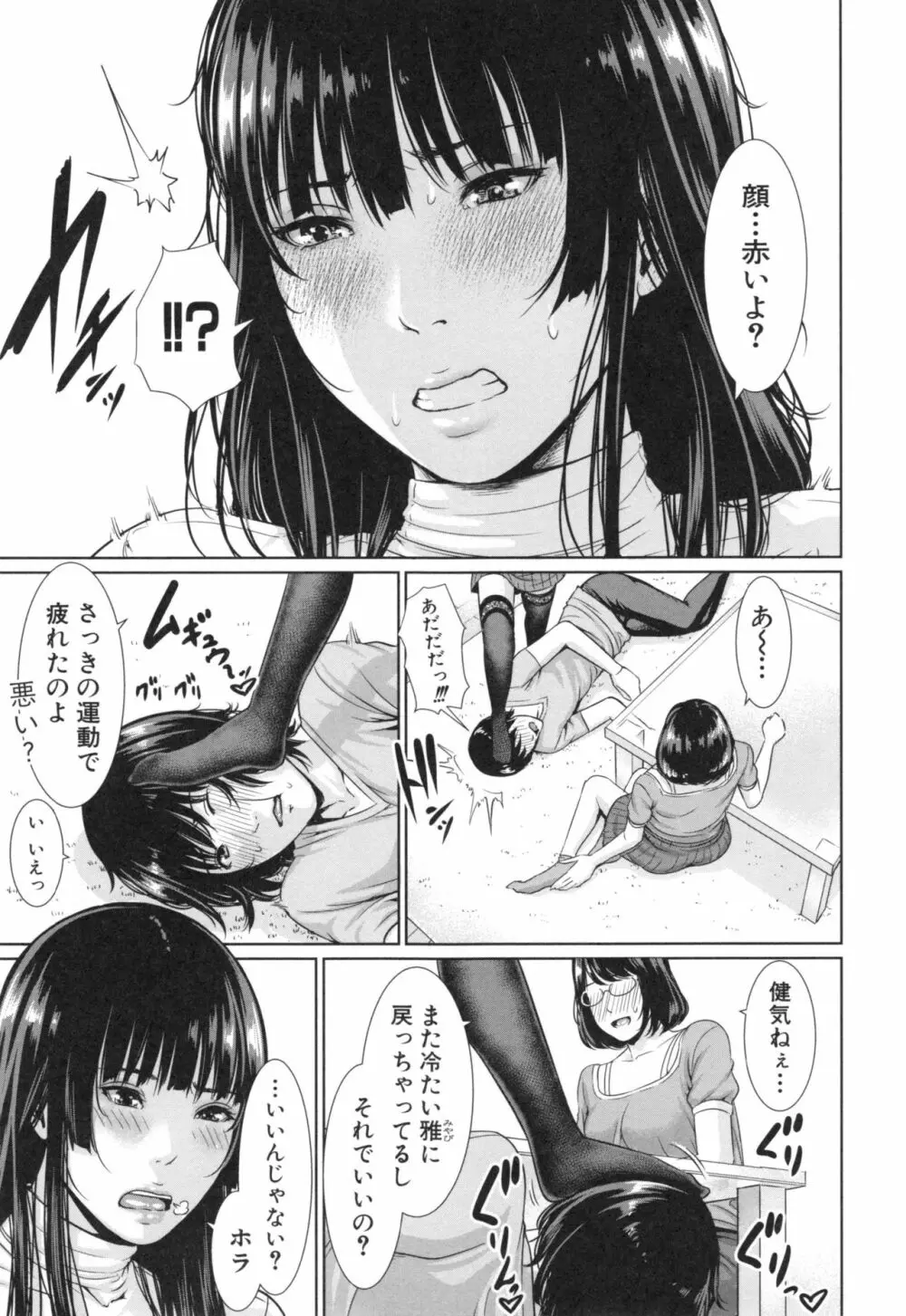 淫ら姉と熟肉妻 Page.43
