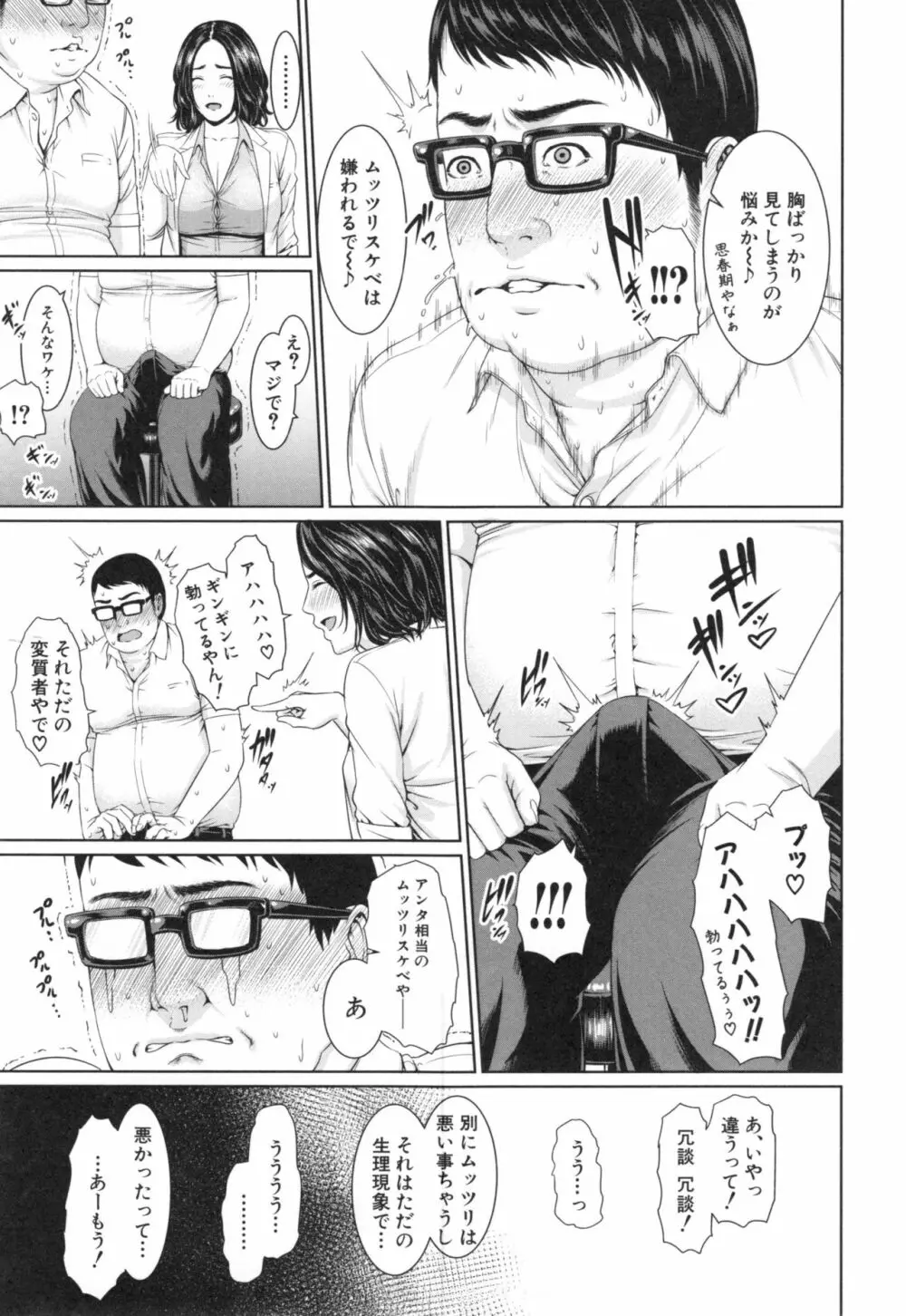淫ら姉と熟肉妻 Page.47