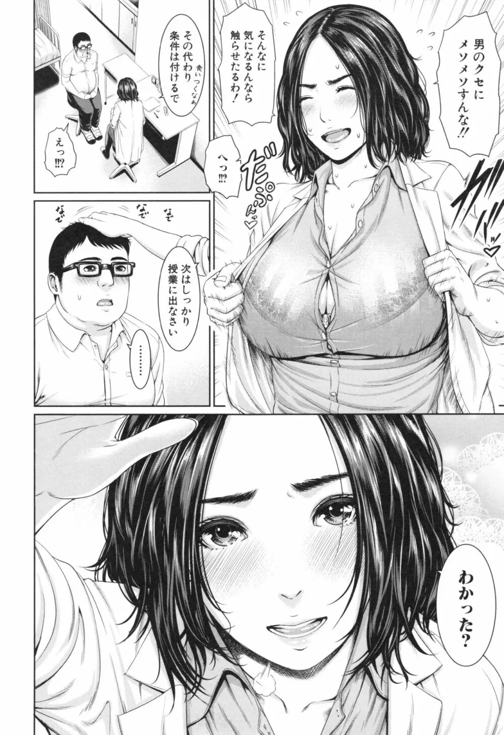 淫ら姉と熟肉妻 Page.48