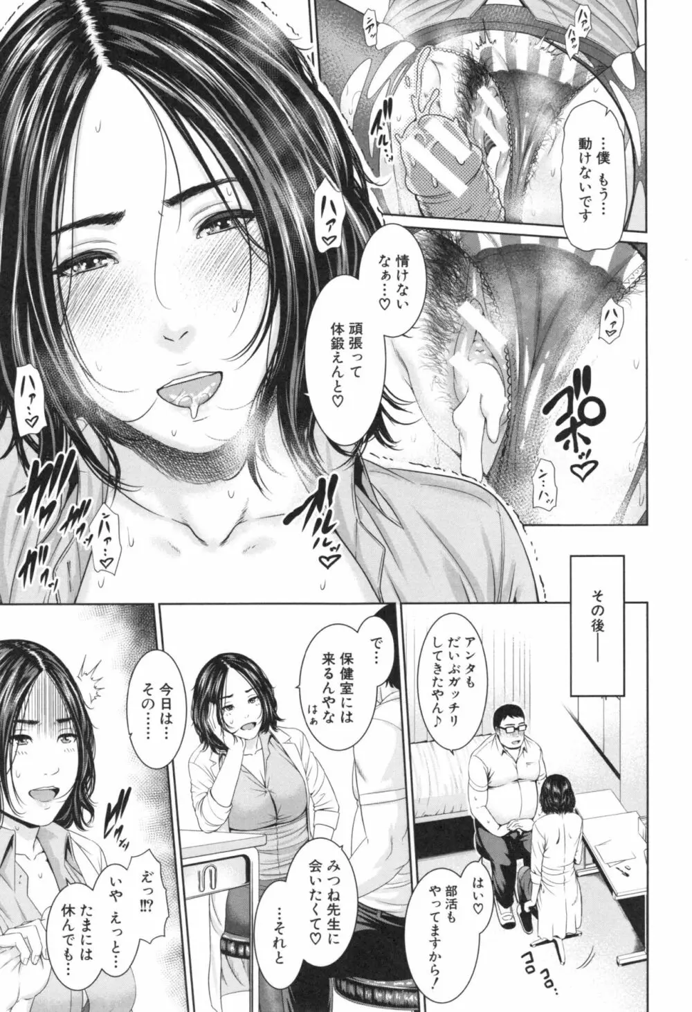 淫ら姉と熟肉妻 Page.71
