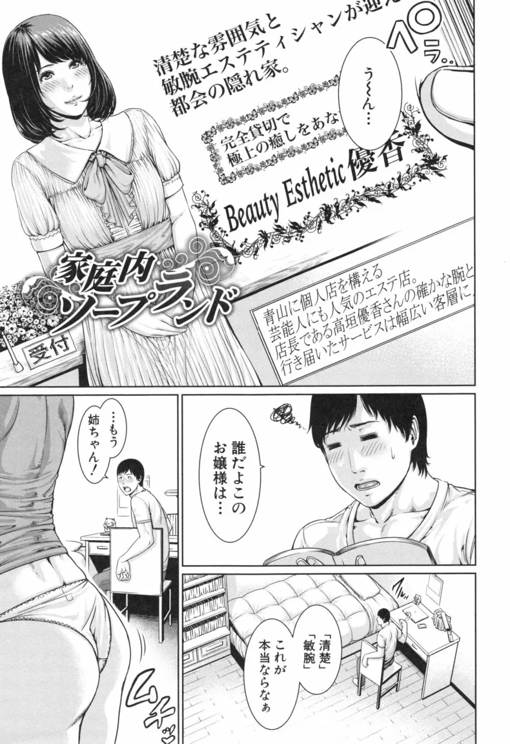 淫ら姉と熟肉妻 Page.73
