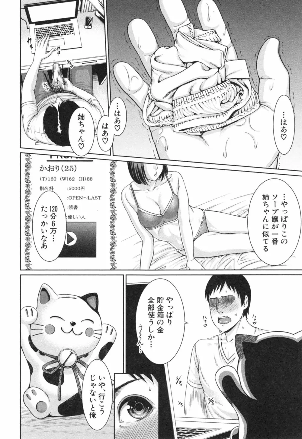 淫ら姉と熟肉妻 Page.76