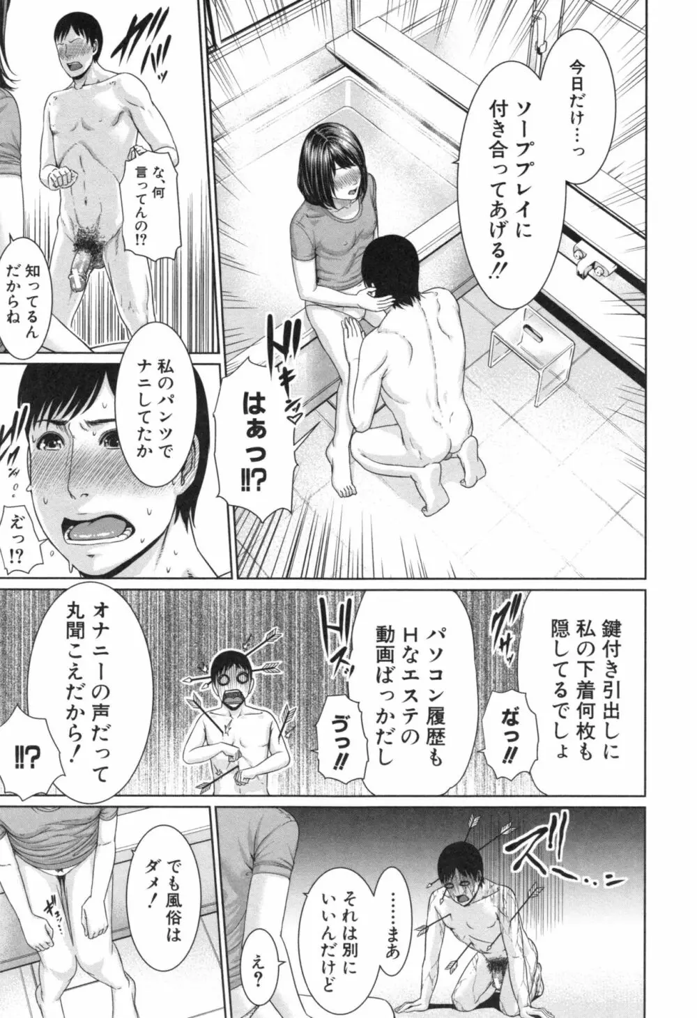 淫ら姉と熟肉妻 Page.79