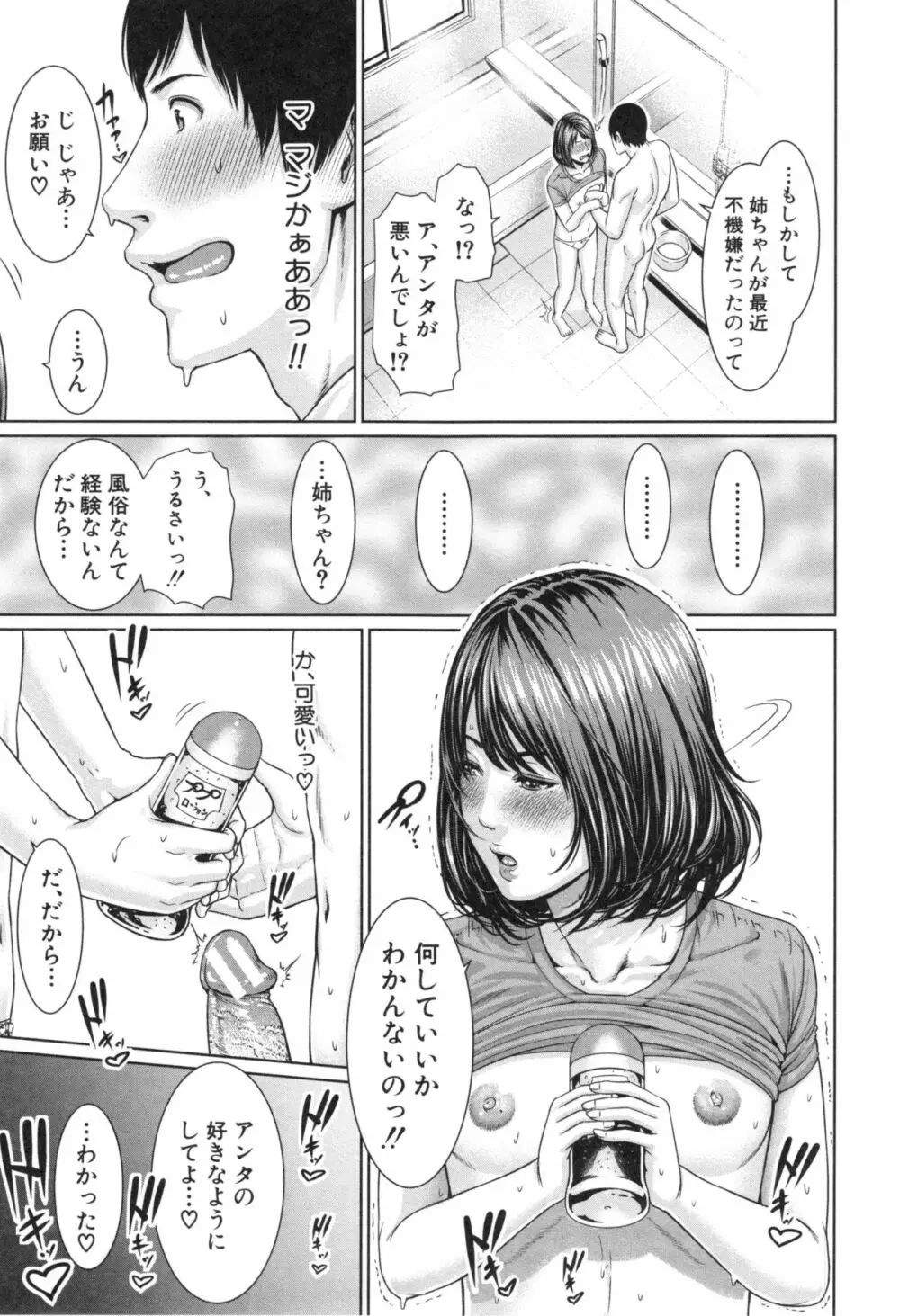 淫ら姉と熟肉妻 Page.81