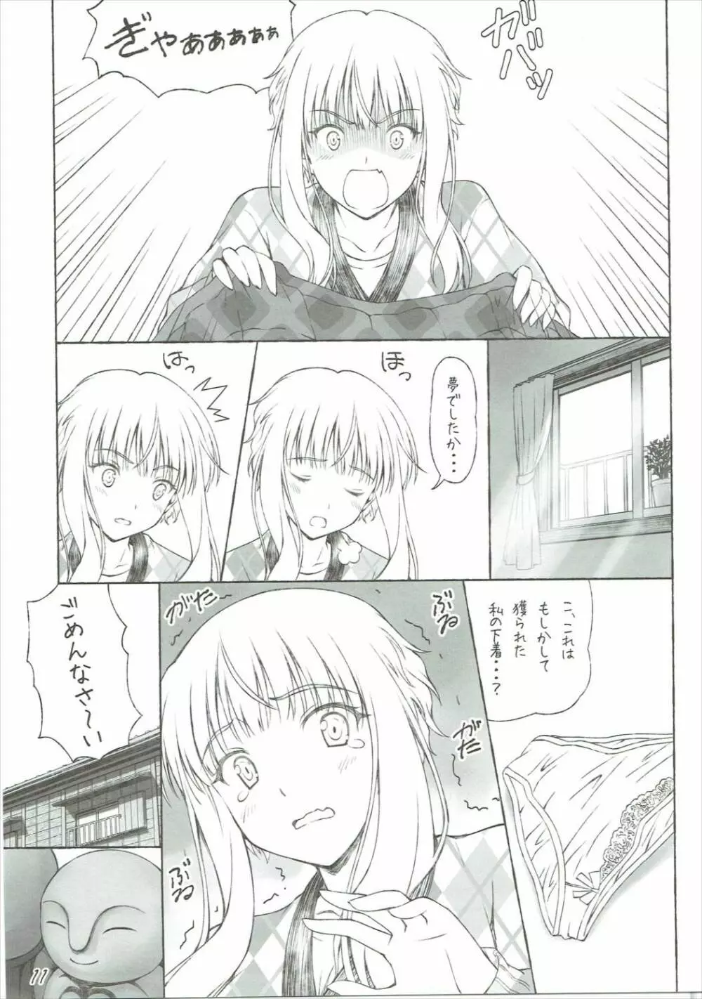 すとれんじでいず Page.12