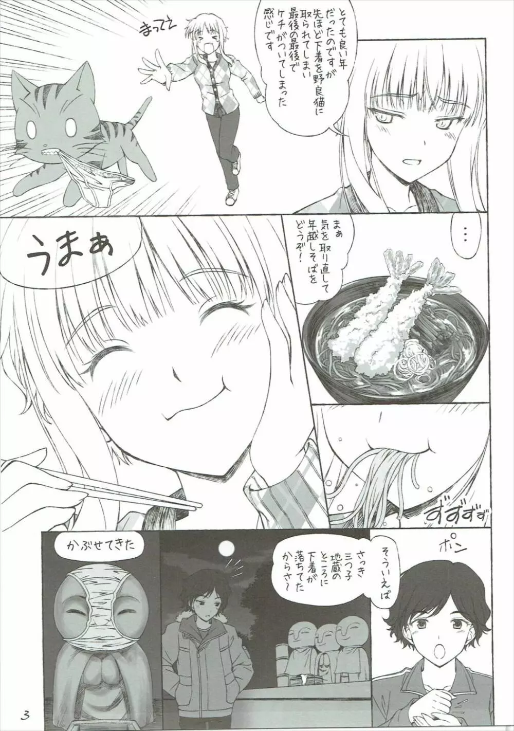 すとれんじでいず Page.4