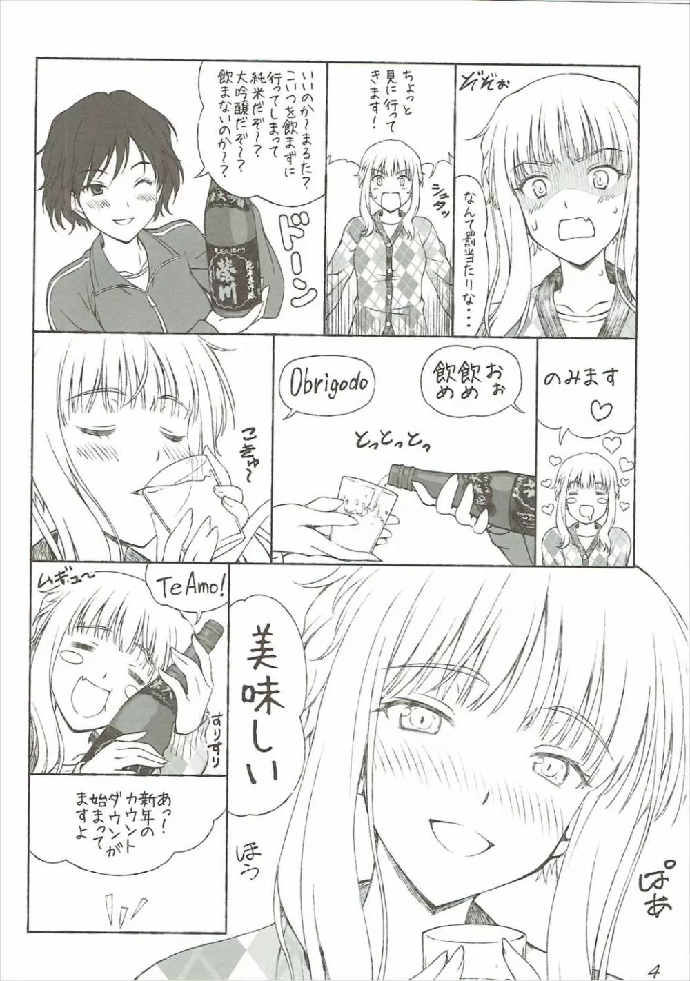 すとれんじでいず Page.5