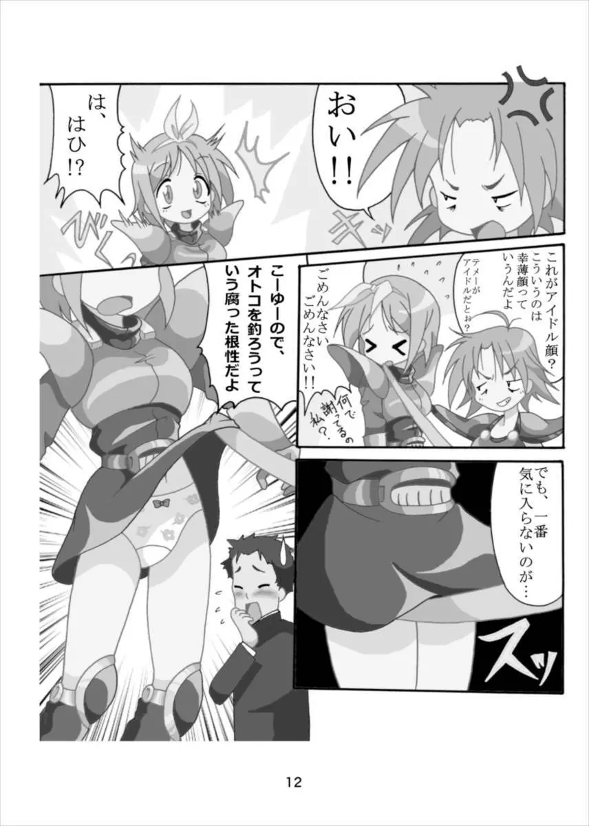 ワンダーつかさ総集編 Page.11