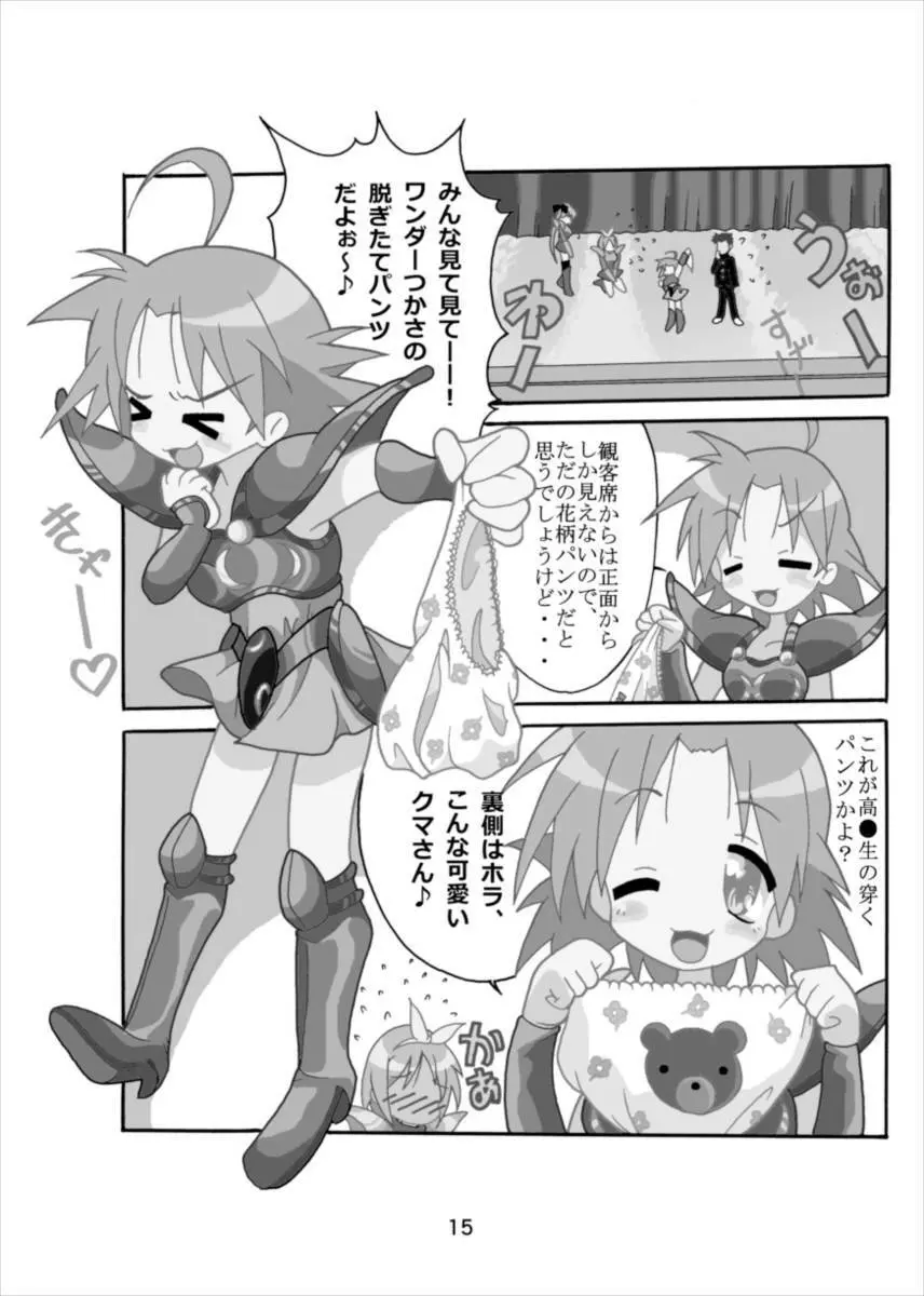 ワンダーつかさ総集編 Page.14