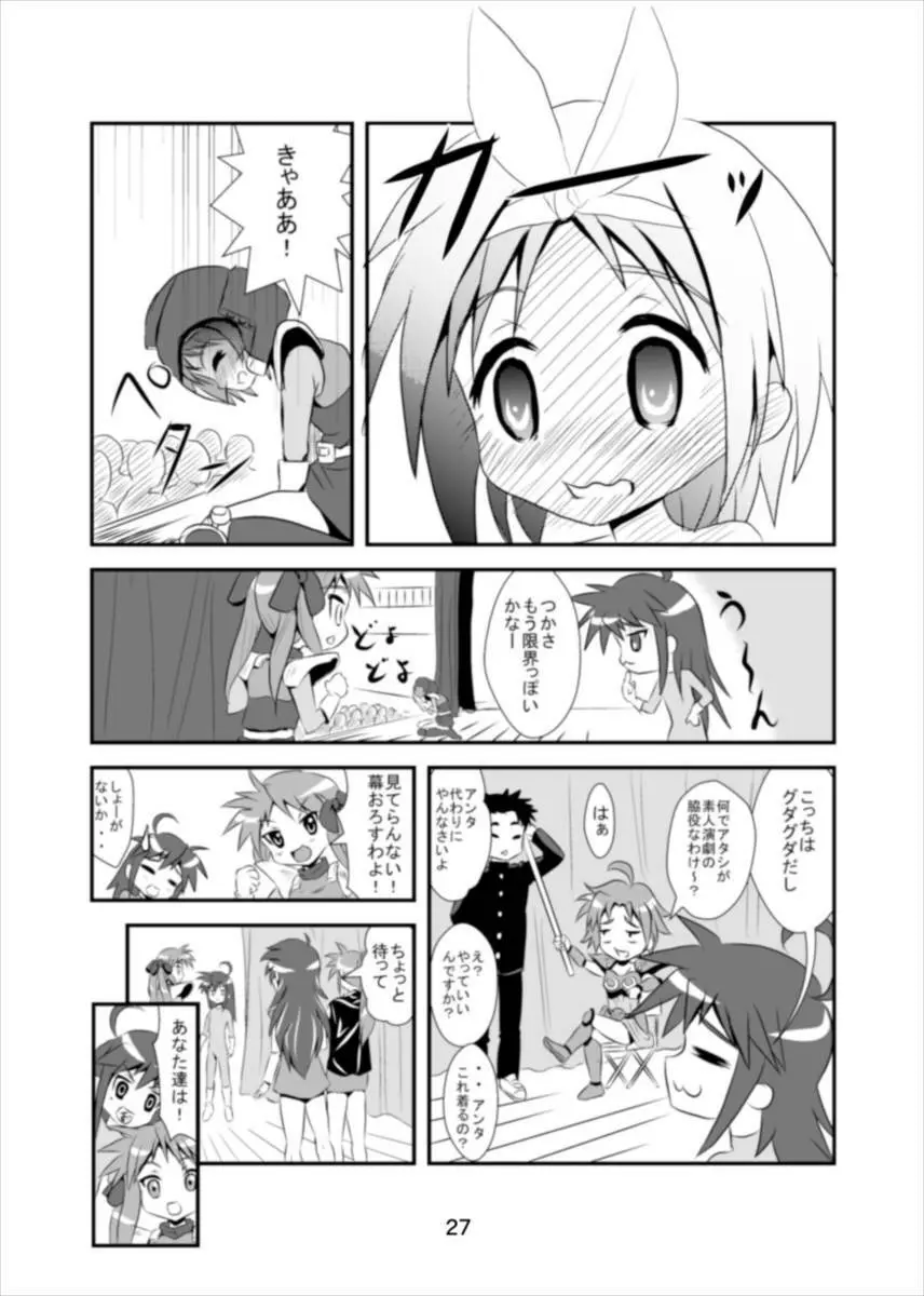 ワンダーつかさ総集編 Page.26