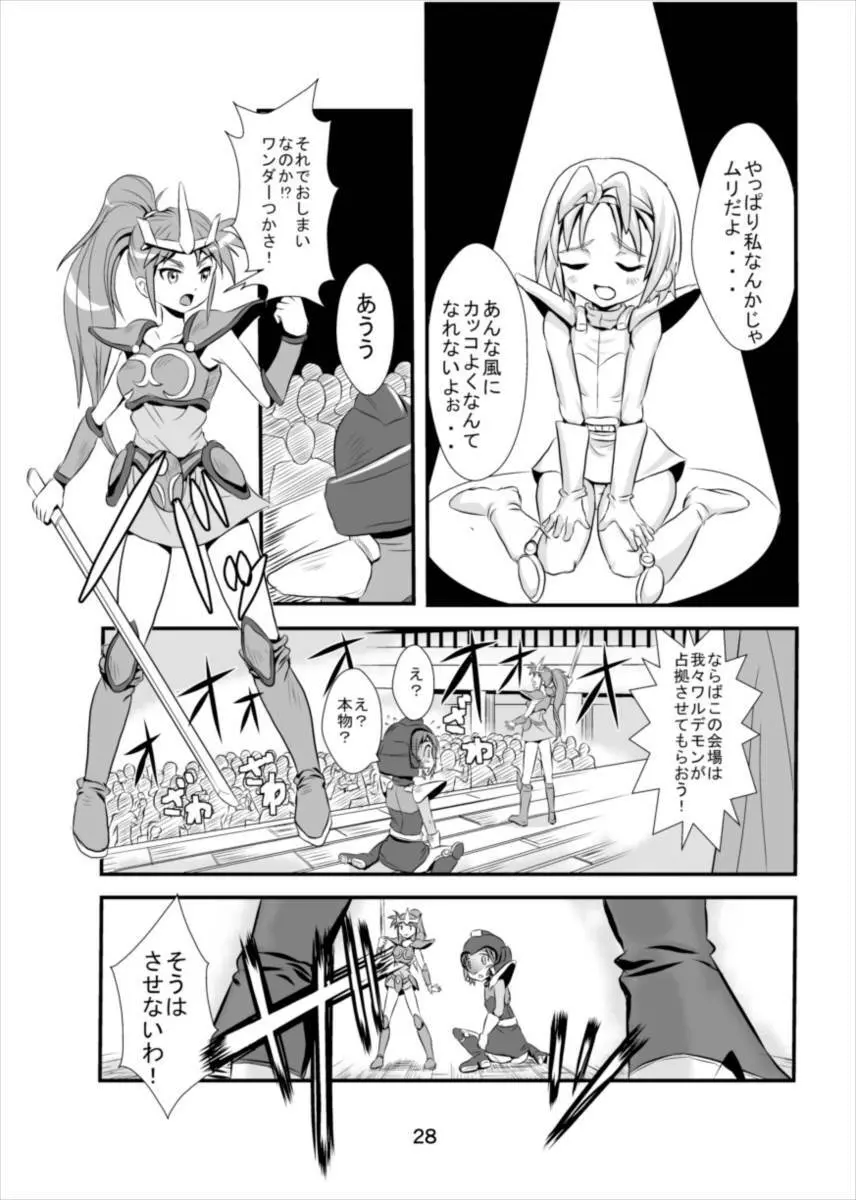 ワンダーつかさ総集編 Page.27