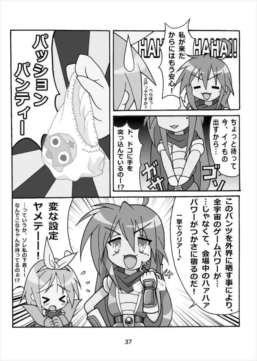 ワンダーつかさ総集編 Page.36