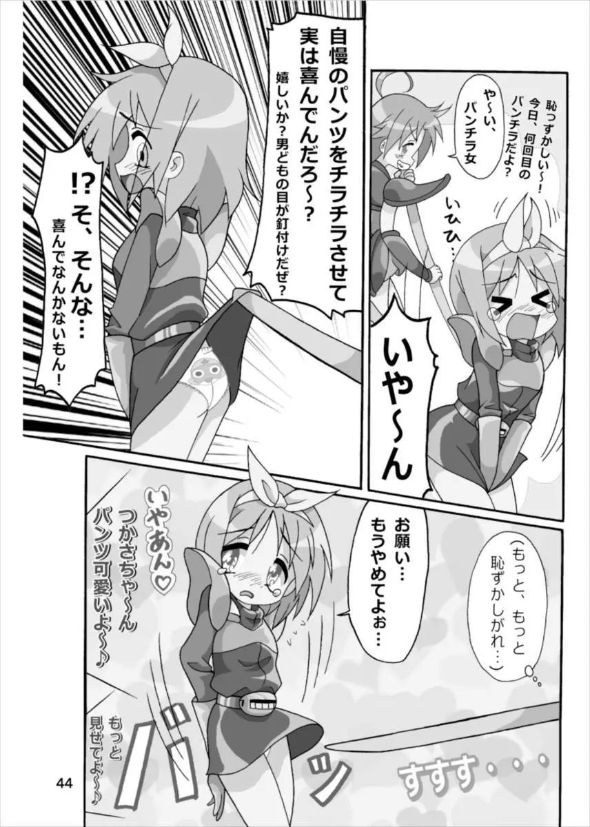 ワンダーつかさ総集編 Page.43