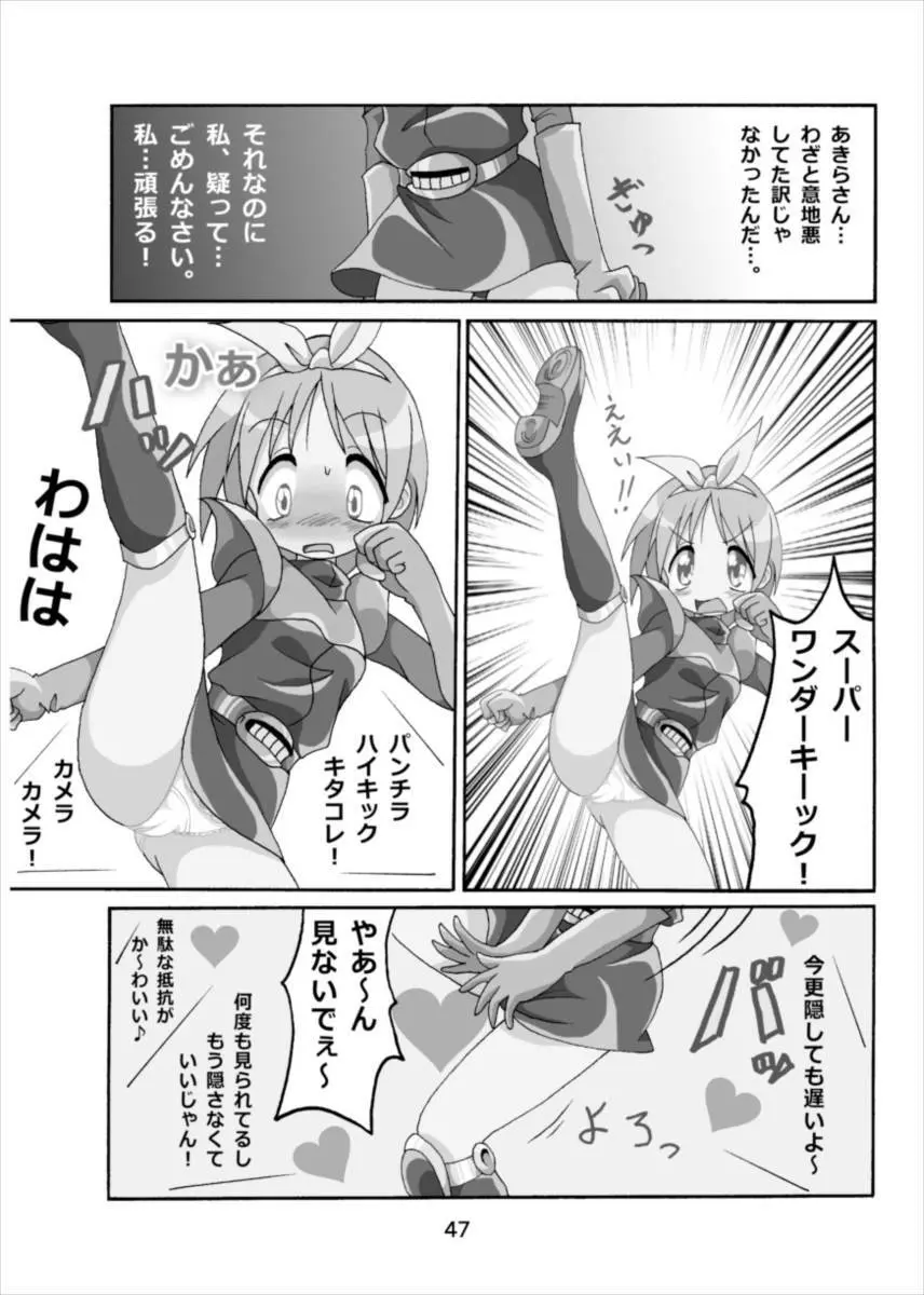 ワンダーつかさ総集編 Page.46